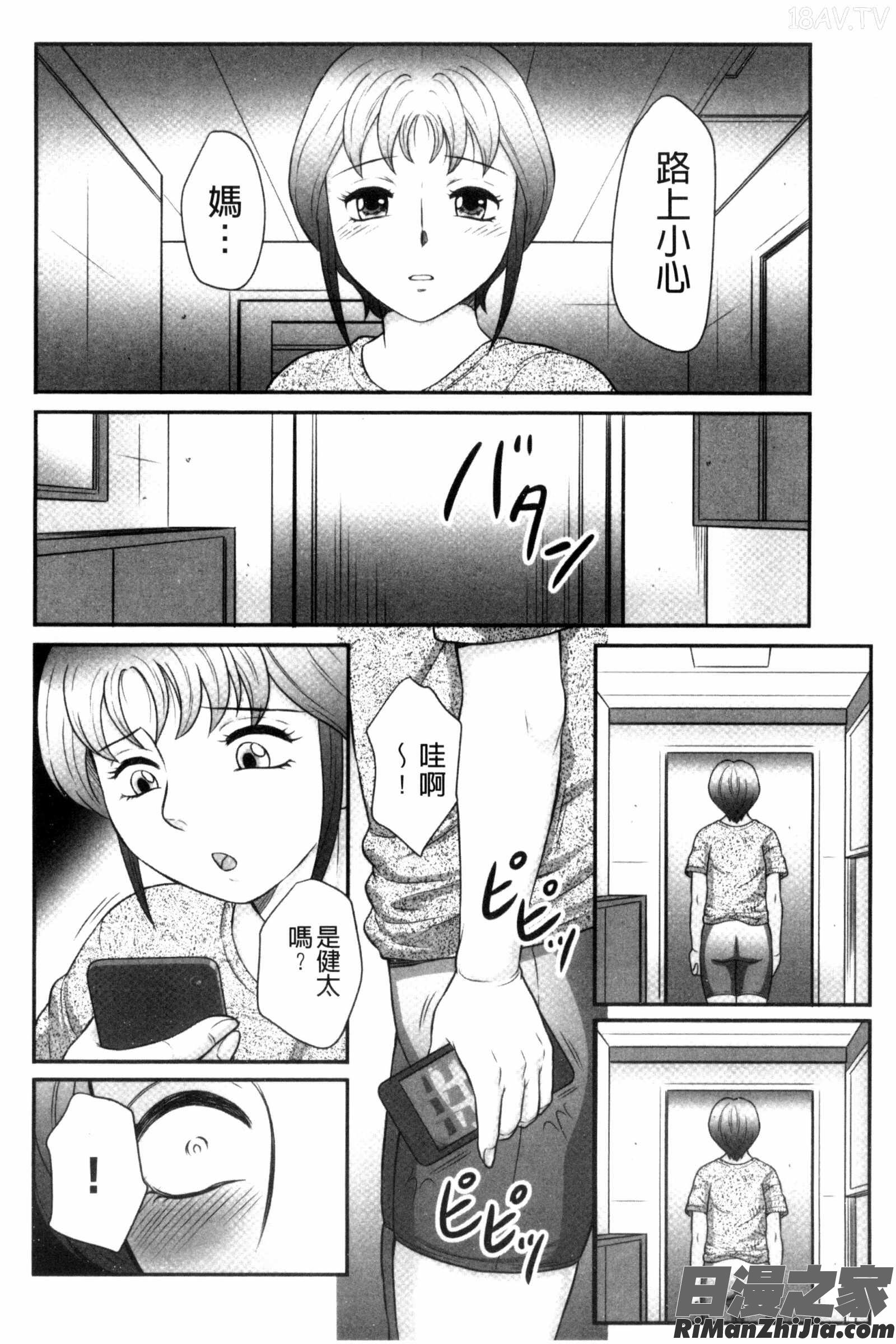 息子と私の初交尾…見てください～母子のすすめ『姦』漫画 免费阅读 整部漫画 93.jpg