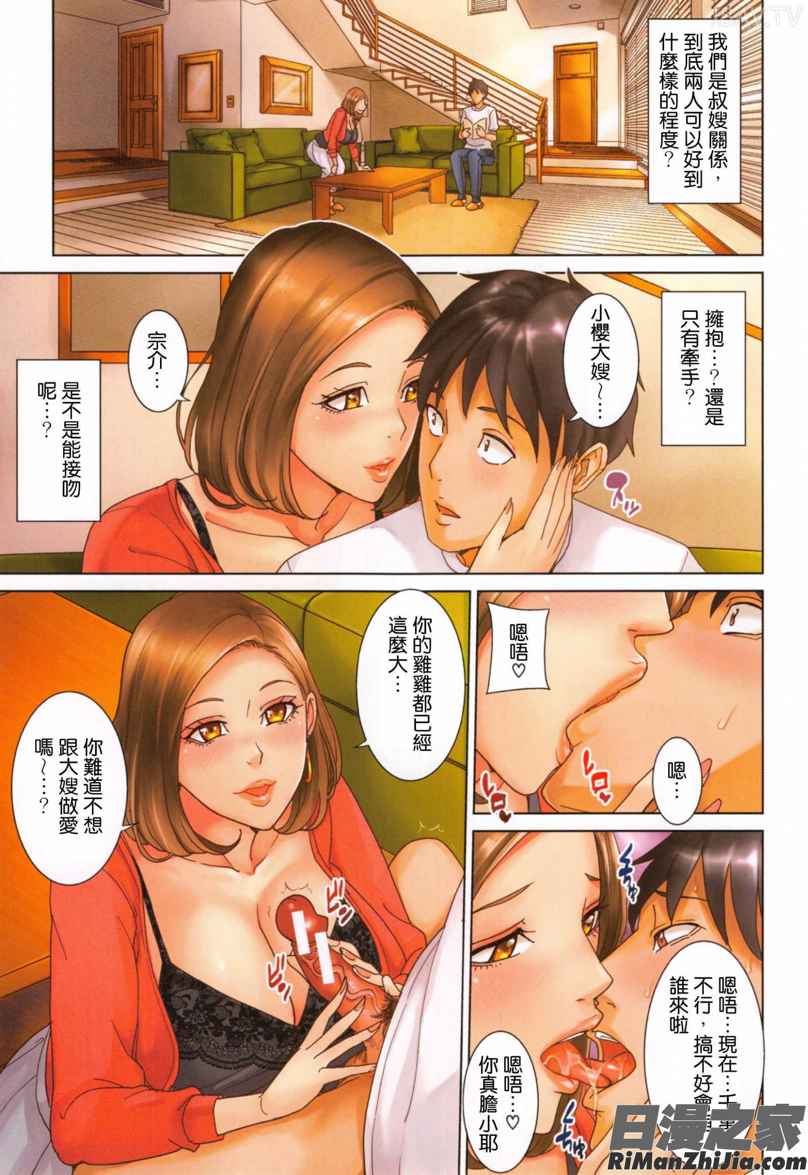 兄嫂淫蕩女性生活_兄嫁ビッチライフ漫画 免费阅读 整部漫画 6.jpg