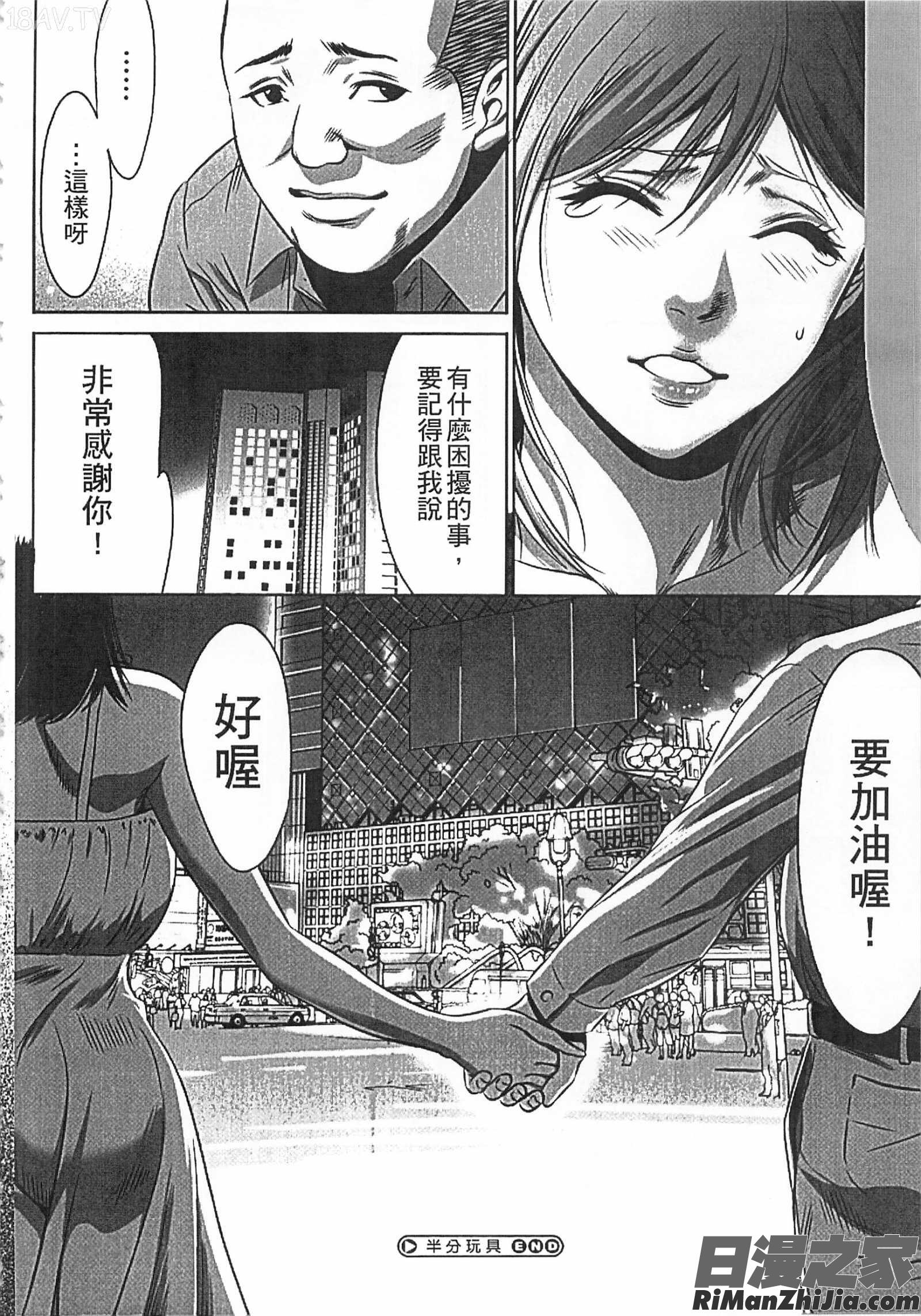 半分玩具漫画 免费阅读 整部漫画 114.jpg