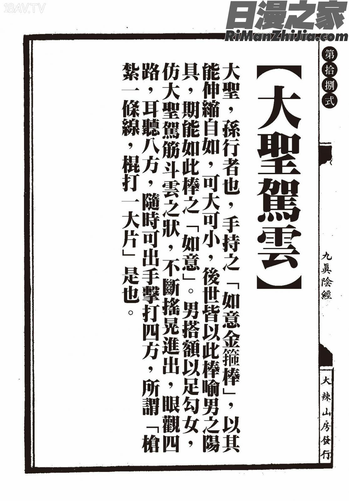 狎客行-九真陰經漫画 免费阅读 整部漫画 48.jpg