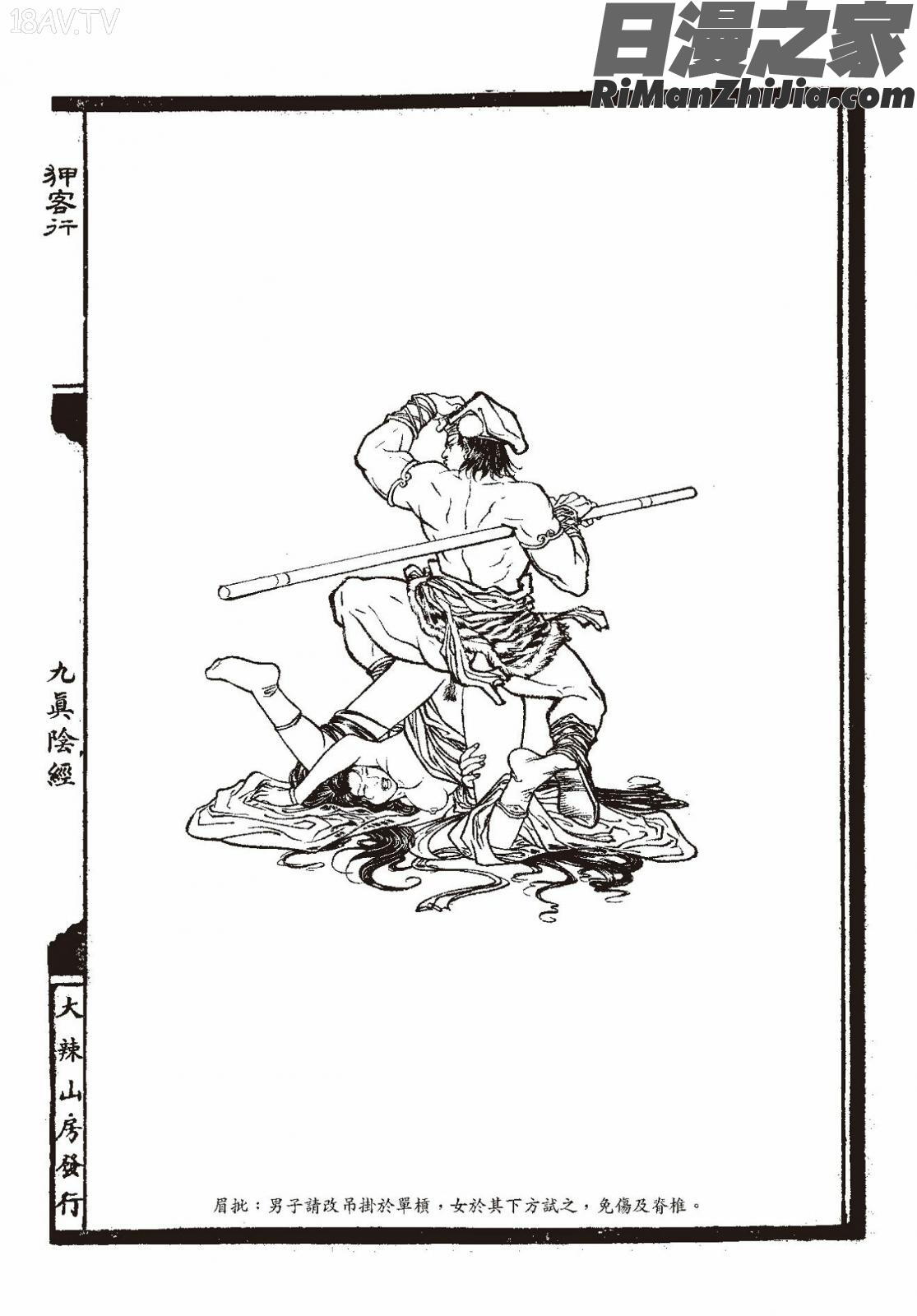 狎客行-九真陰經漫画 免费阅读 整部漫画 49.jpg