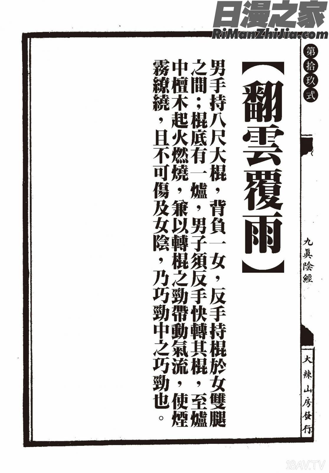 狎客行-九真陰經漫画 免费阅读 整部漫画 50.jpg