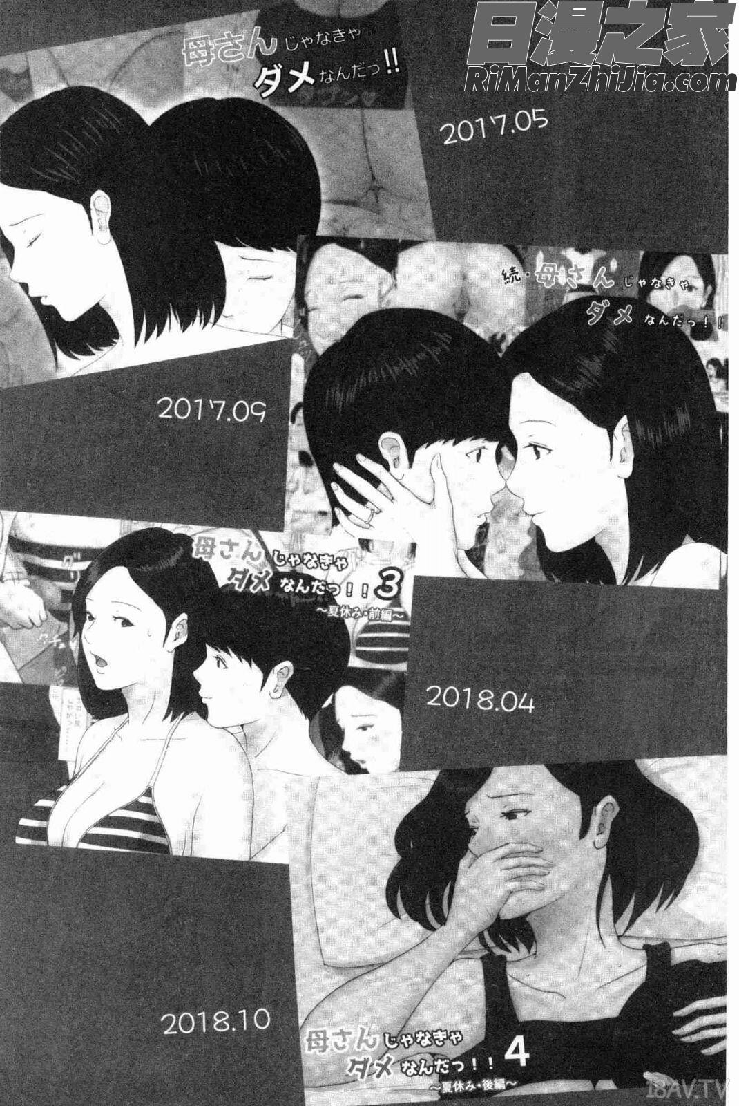 母さんじゃなきゃダメなんだっ！！(母親以外的我都不要啦!!)漫画 免费阅读 整部漫画 3.jpg