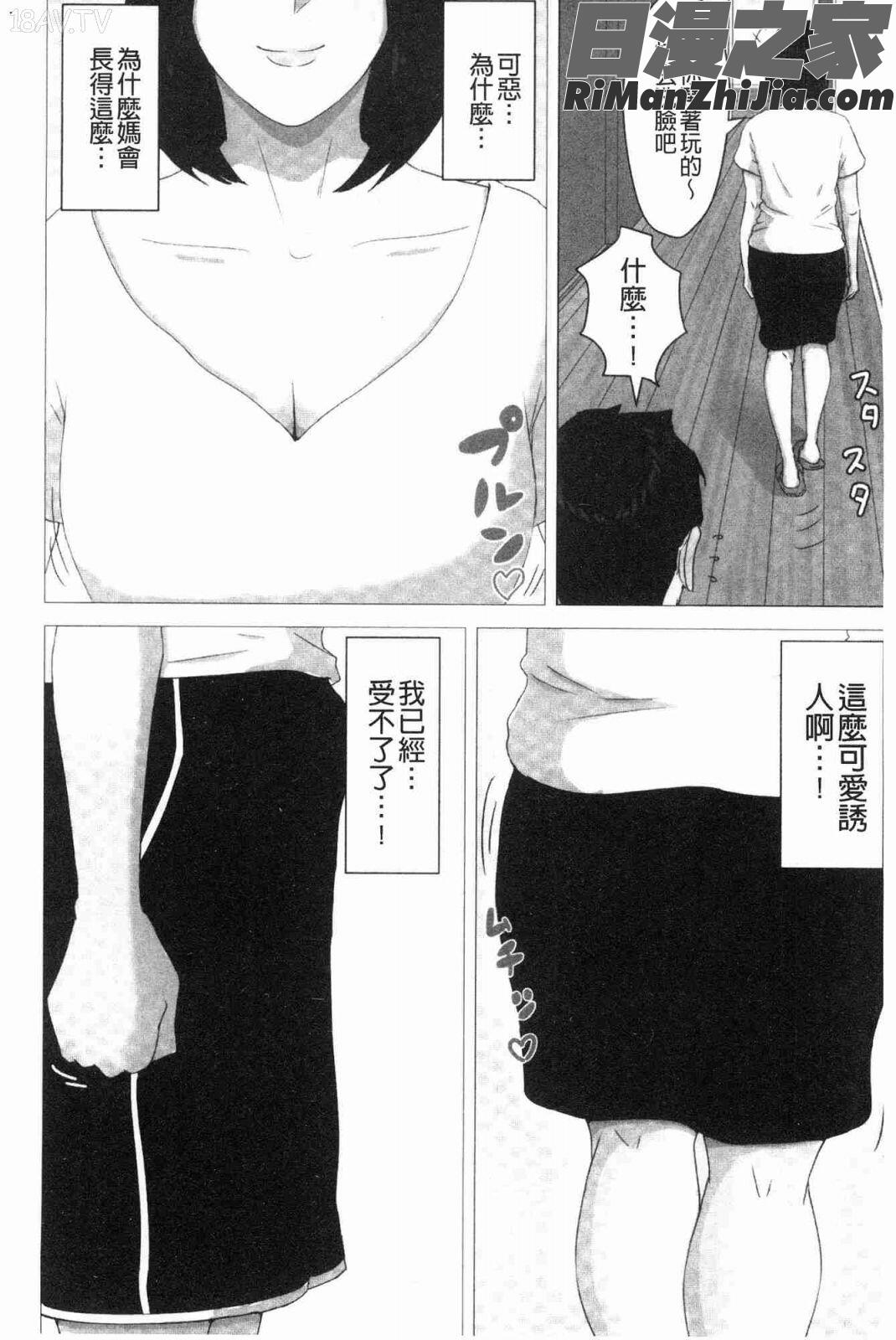 母さんじゃなきゃダメなんだっ！！(母親以外的我都不要啦!!)漫画 免费阅读 整部漫画 11.jpg