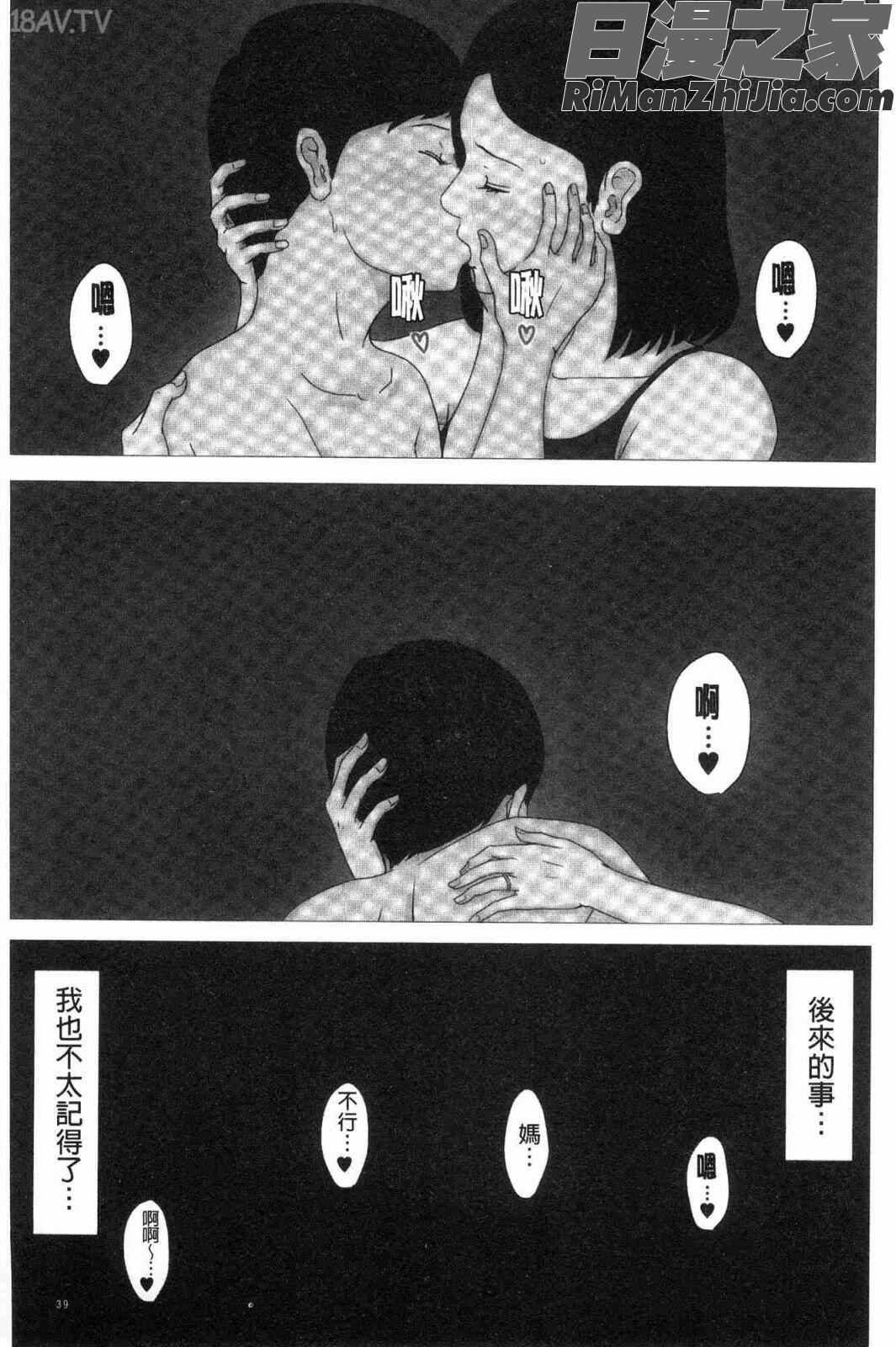 母さんじゃなきゃダメなんだっ！！(母親以外的我都不要啦!!)漫画 免费阅读 整部漫画 40.jpg