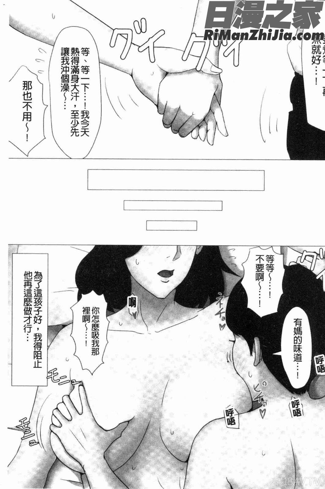 母さんじゃなきゃダメなんだっ！！(母親以外的我都不要啦!!)漫画 免费阅读 整部漫画 68.jpg
