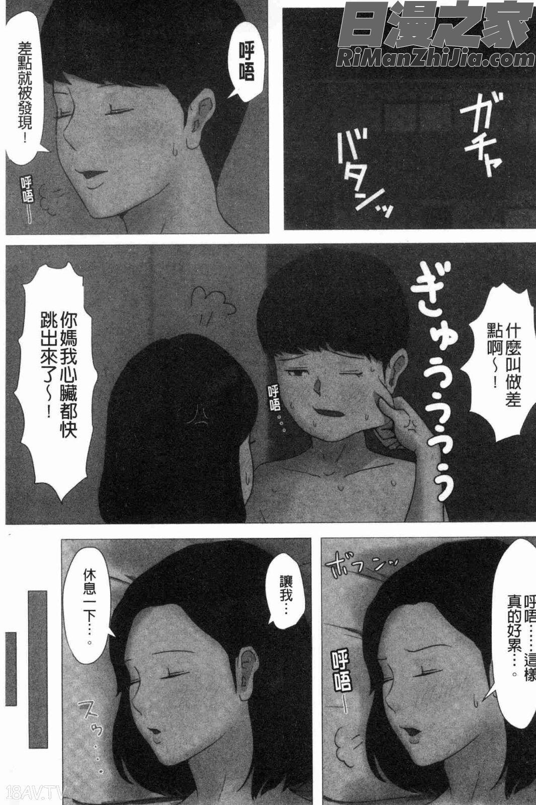 母さんじゃなきゃダメなんだっ！！(母親以外的我都不要啦!!)漫画 免费阅读 整部漫画 78.jpg