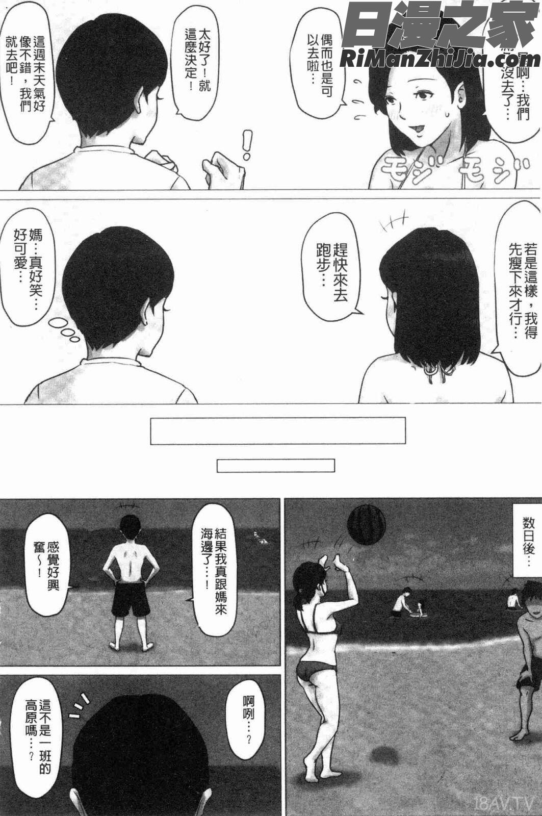 母さんじゃなきゃダメなんだっ！！(母親以外的我都不要啦!!)漫画 免费阅读 整部漫画 121.jpg