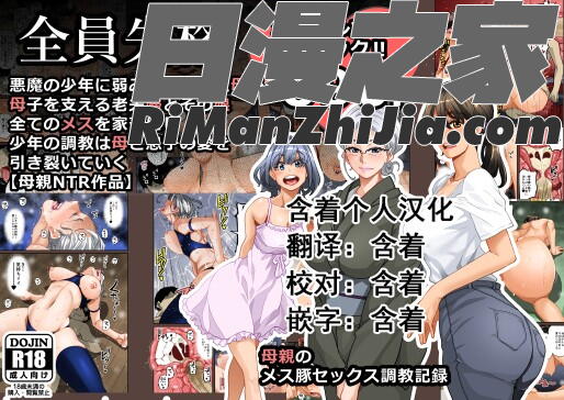 全員失格・母親のメス豚セックス調教記録1漫画 免费阅读 整部漫画 2.jpg