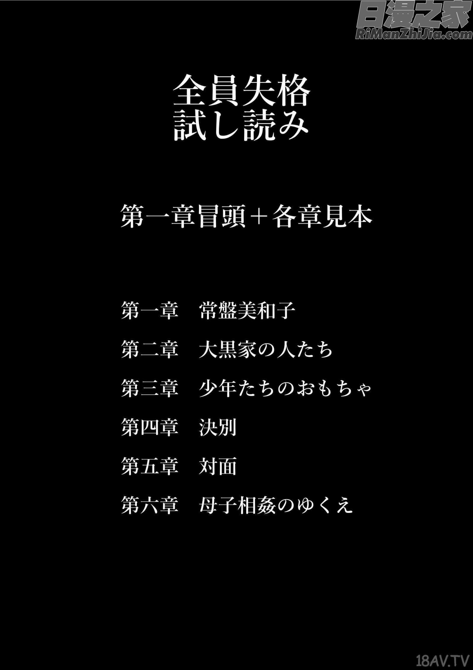 全員失格・母親のメス豚セックス調教記録1漫画 免费阅读 整部漫画 3.jpg