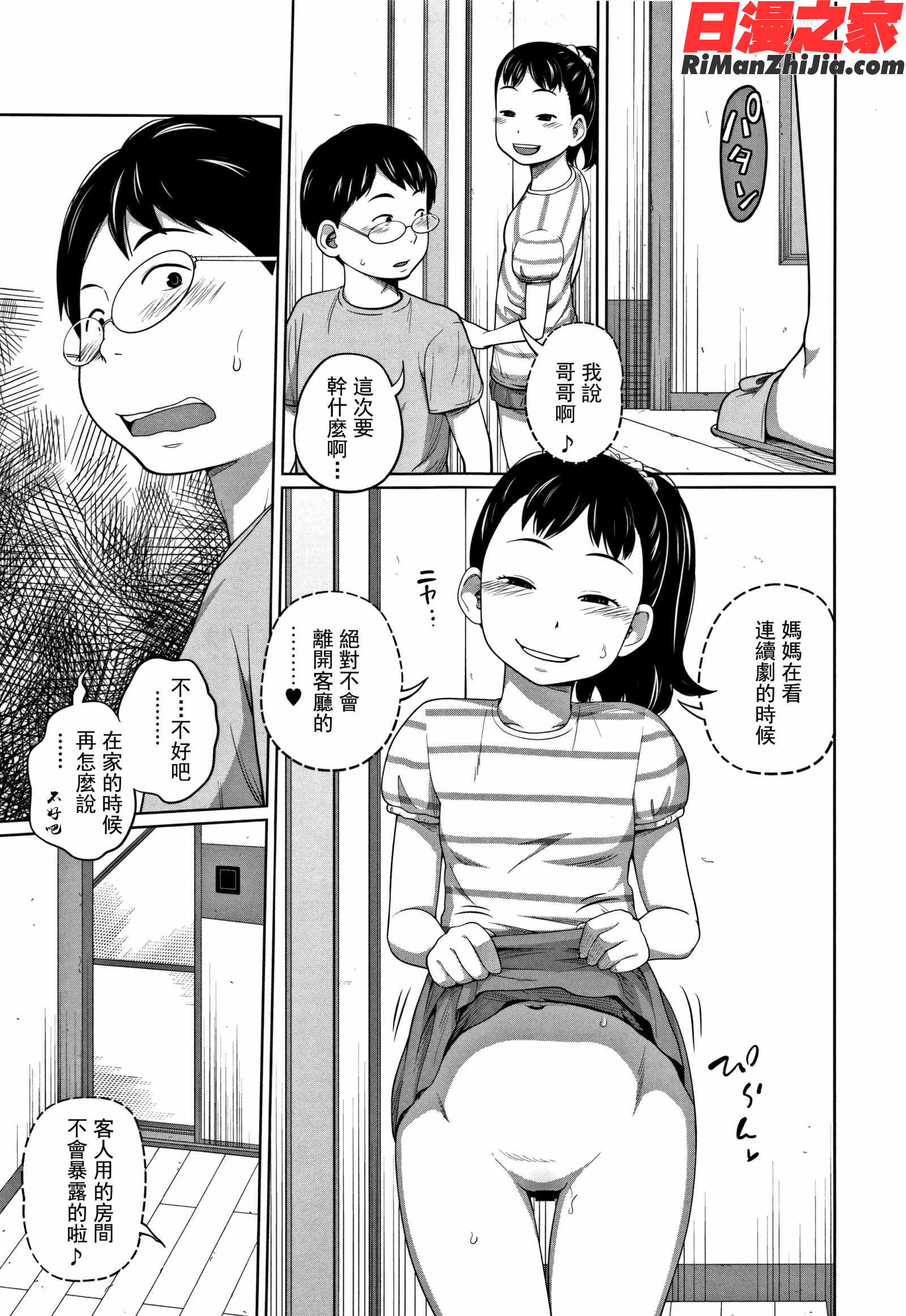 可愛い妹とイケない事しています漫画 免费阅读 整部漫画 9.jpg