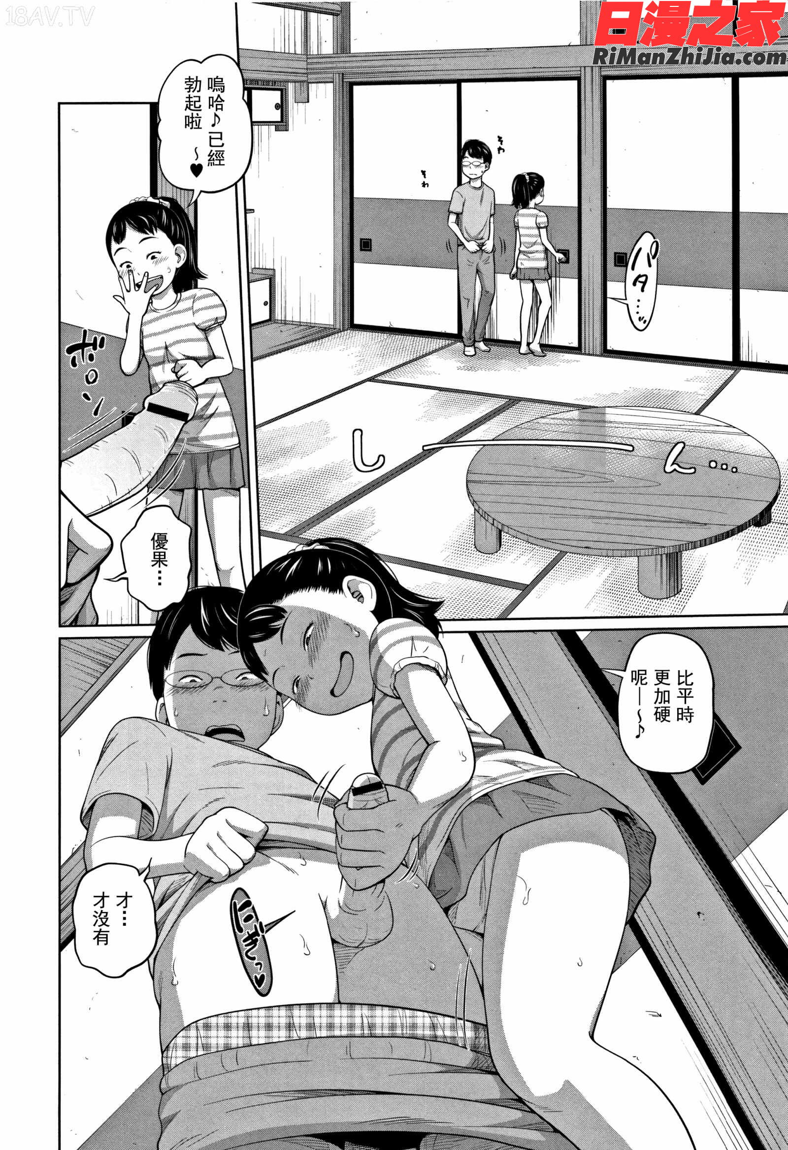 可愛い妹とイケない事しています漫画 免费阅读 整部漫画 10.jpg