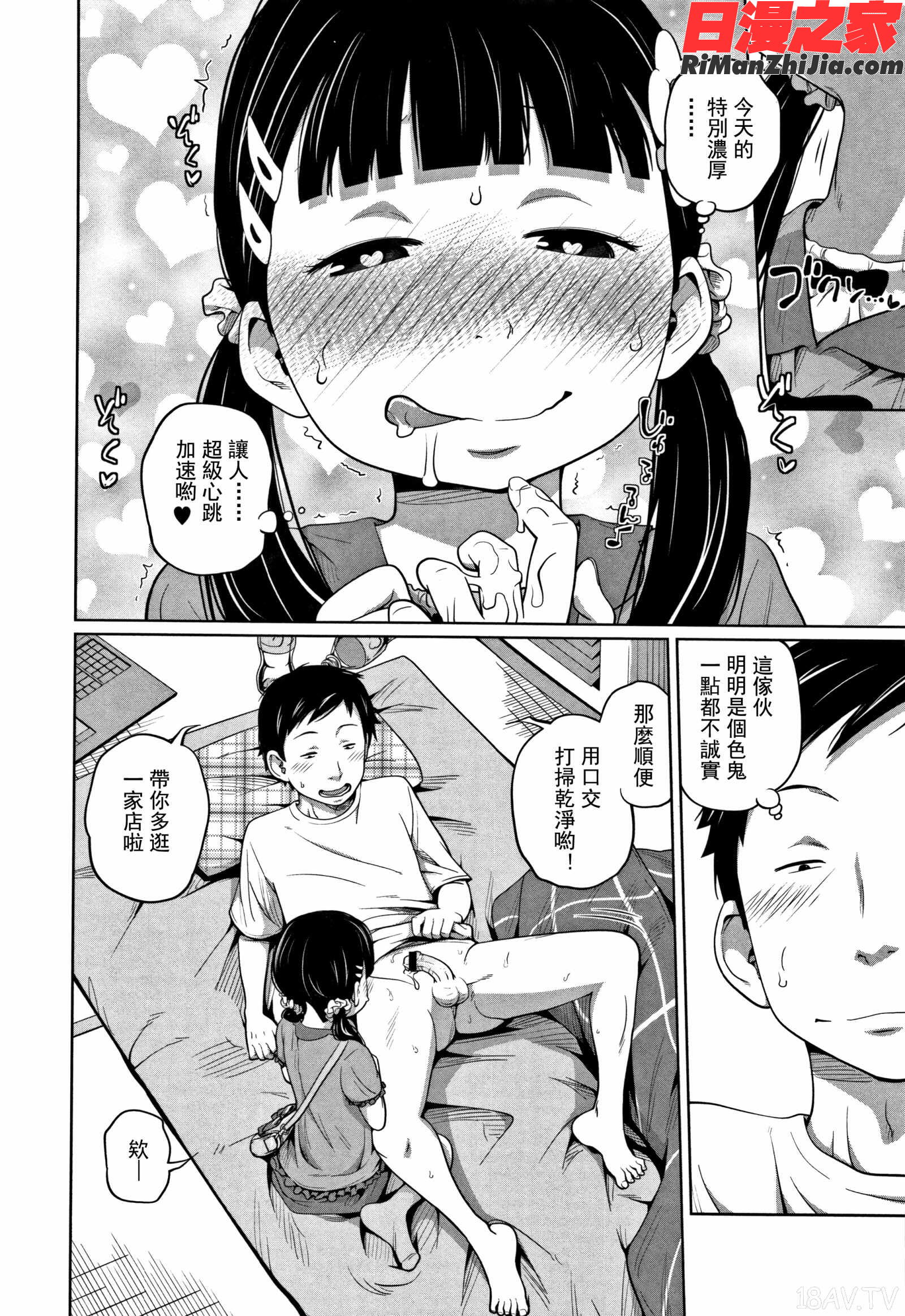 可愛い妹とイケない事しています漫画 免费阅读 整部漫画 30.jpg