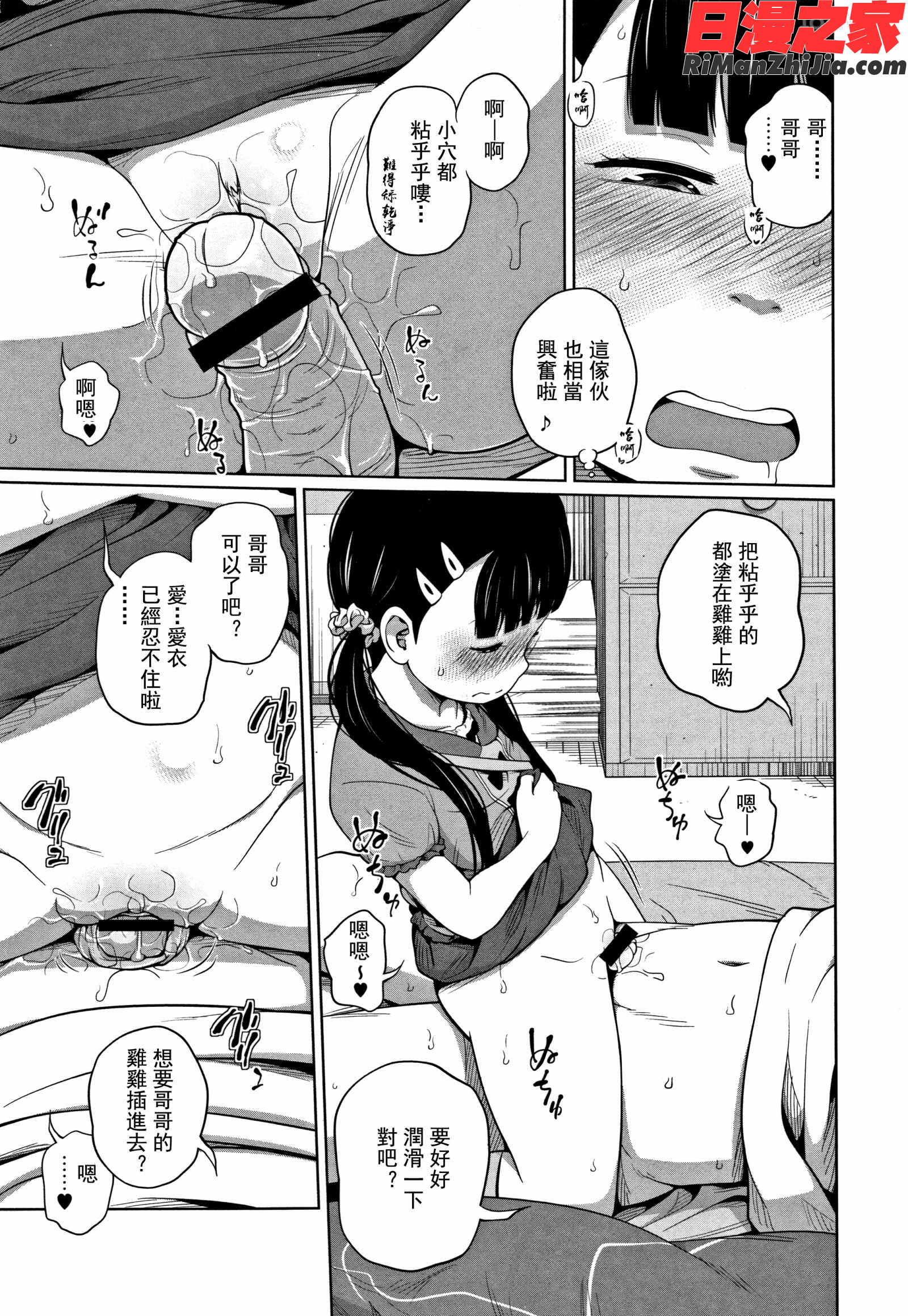 可愛い妹とイケない事しています漫画 免费阅读 整部漫画 35.jpg
