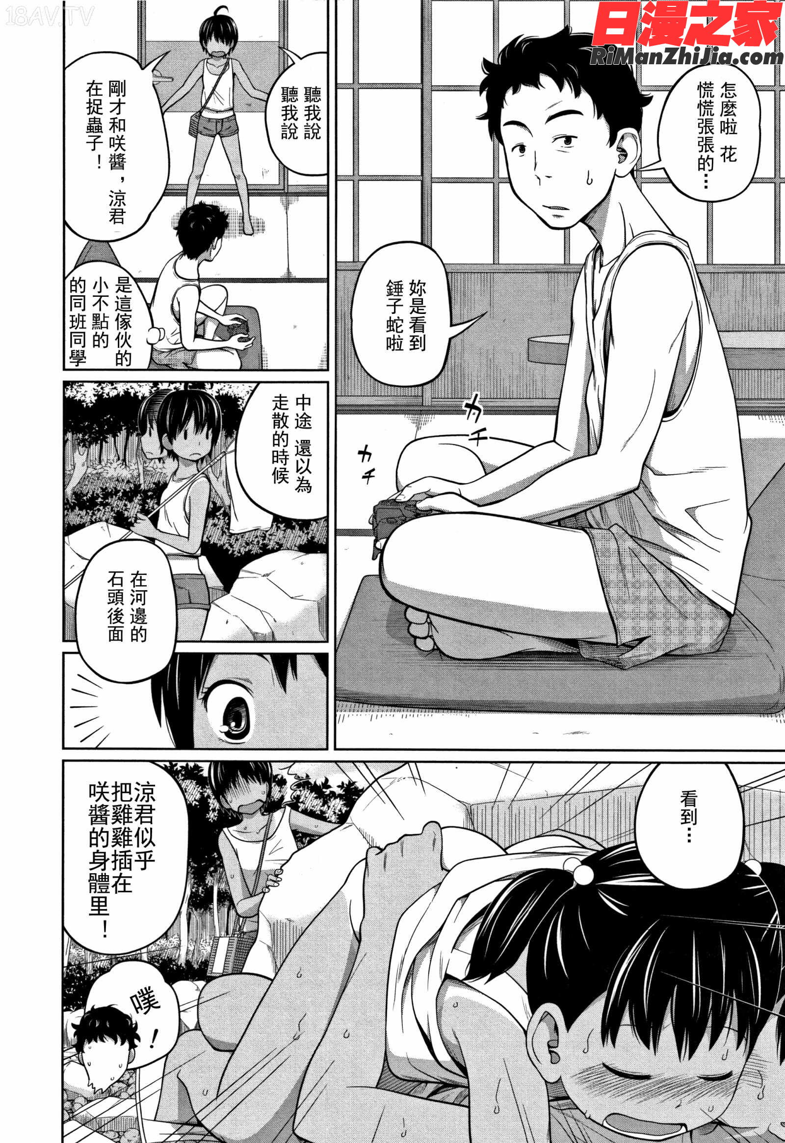 可愛い妹とイケない事しています漫画 免费阅读 整部漫画 66.jpg