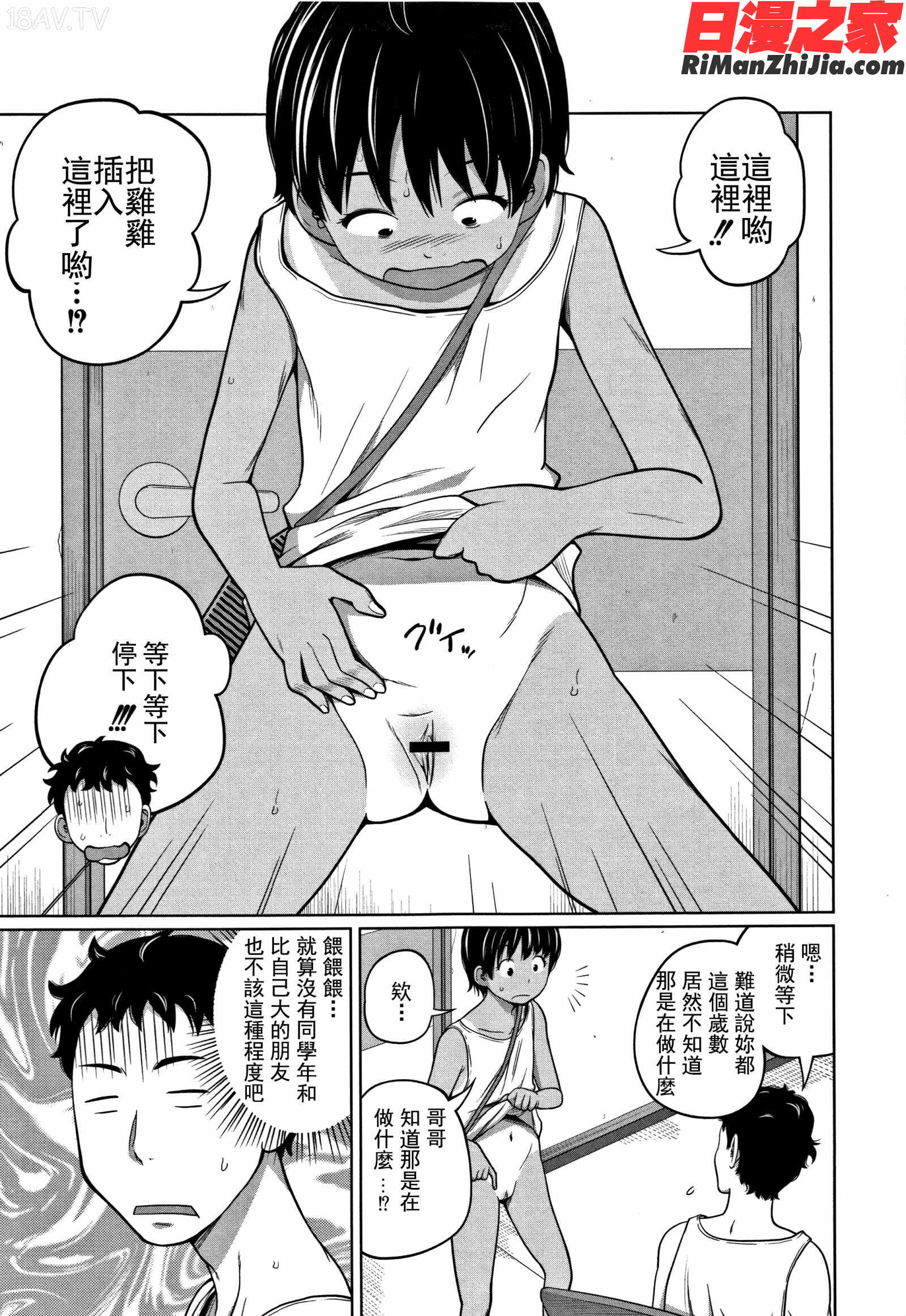 可愛い妹とイケない事しています漫画 免费阅读 整部漫画 67.jpg