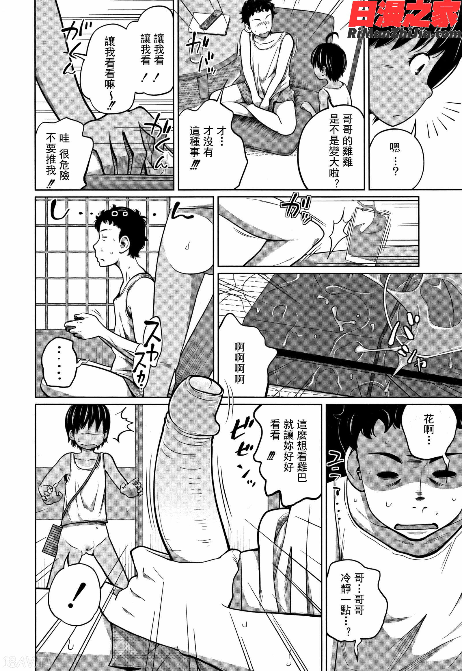 可愛い妹とイケない事しています漫画 免费阅读 整部漫画 70.jpg