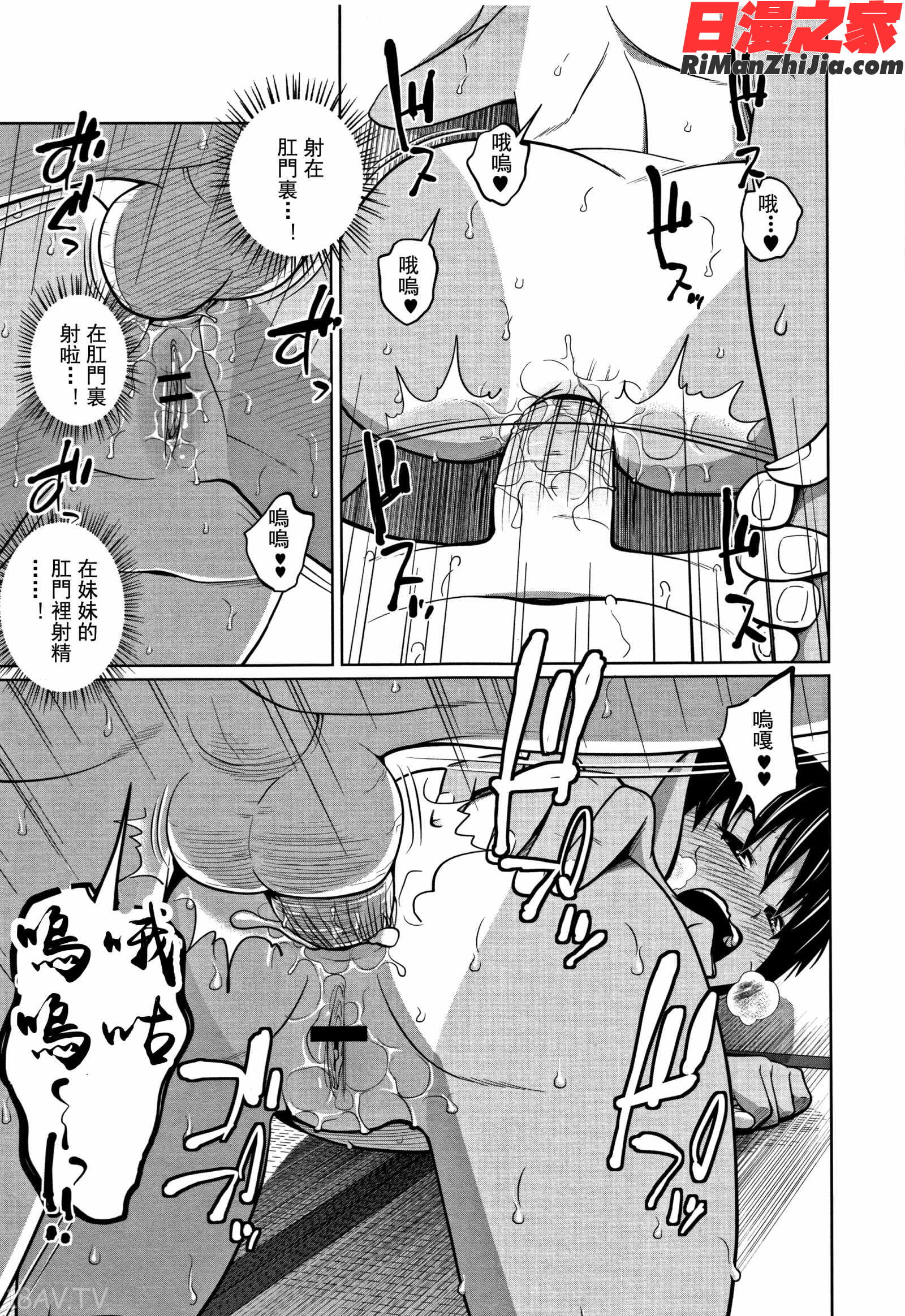 可愛い妹とイケない事しています漫画 免费阅读 整部漫画 83.jpg