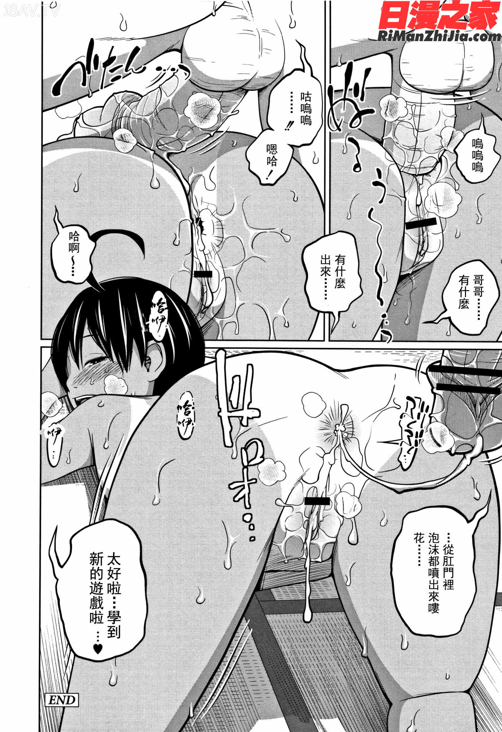 可愛い妹とイケない事しています漫画 免费阅读 整部漫画 84.jpg