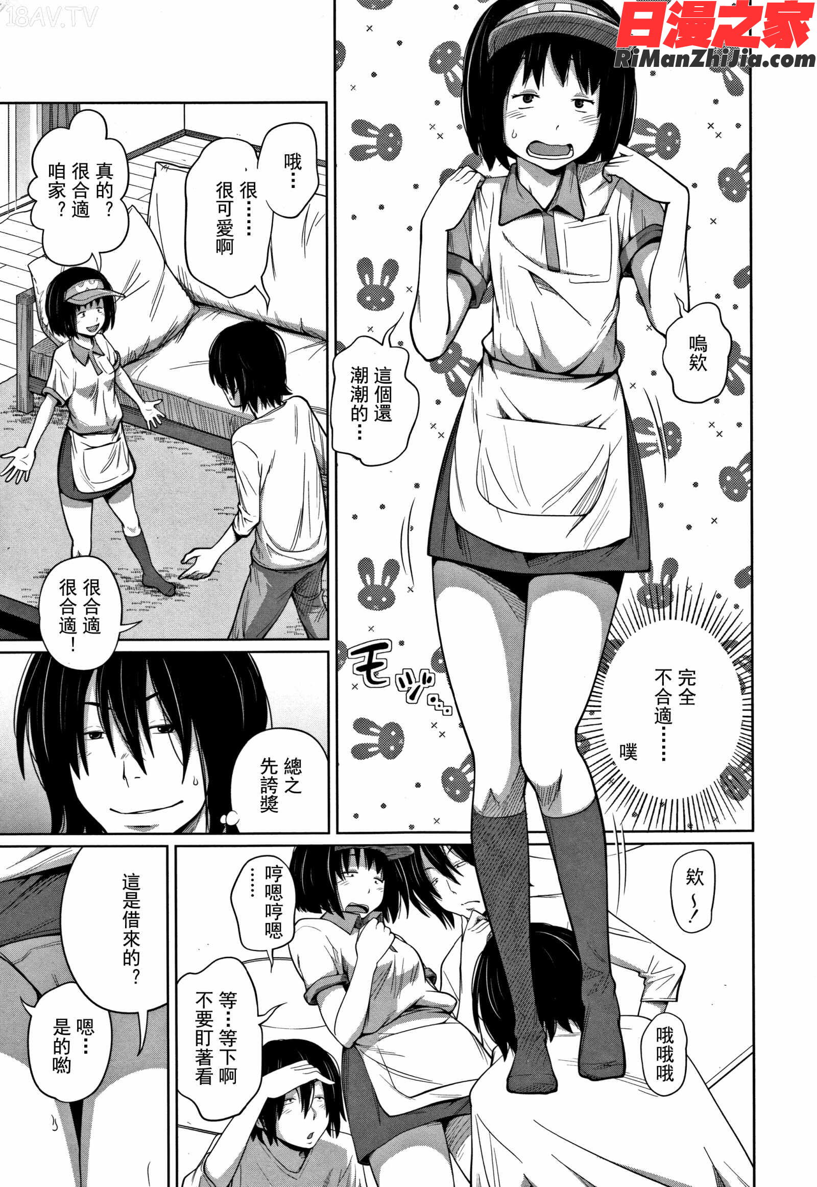 可愛い妹とイケない事しています漫画 免费阅读 整部漫画 107.jpg