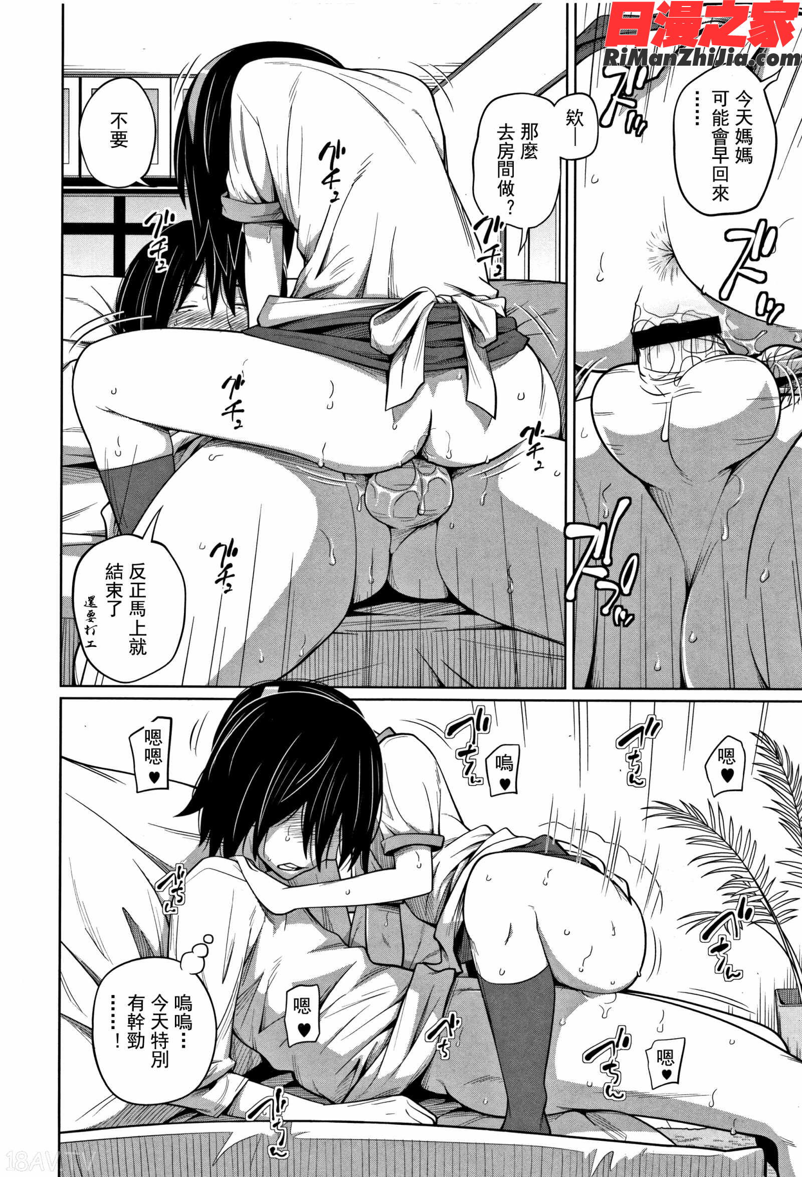 可愛い妹とイケない事しています漫画 免费阅读 整部漫画 118.jpg