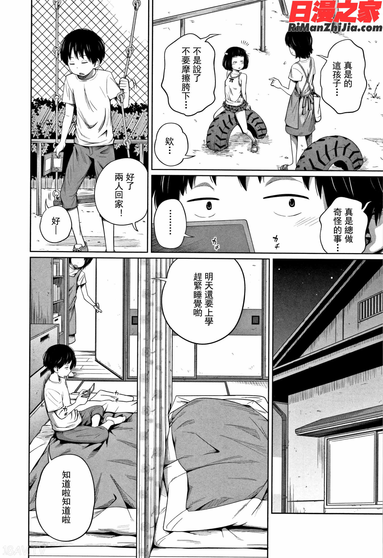 可愛い妹とイケない事しています漫画 免费阅读 整部漫画 126.jpg