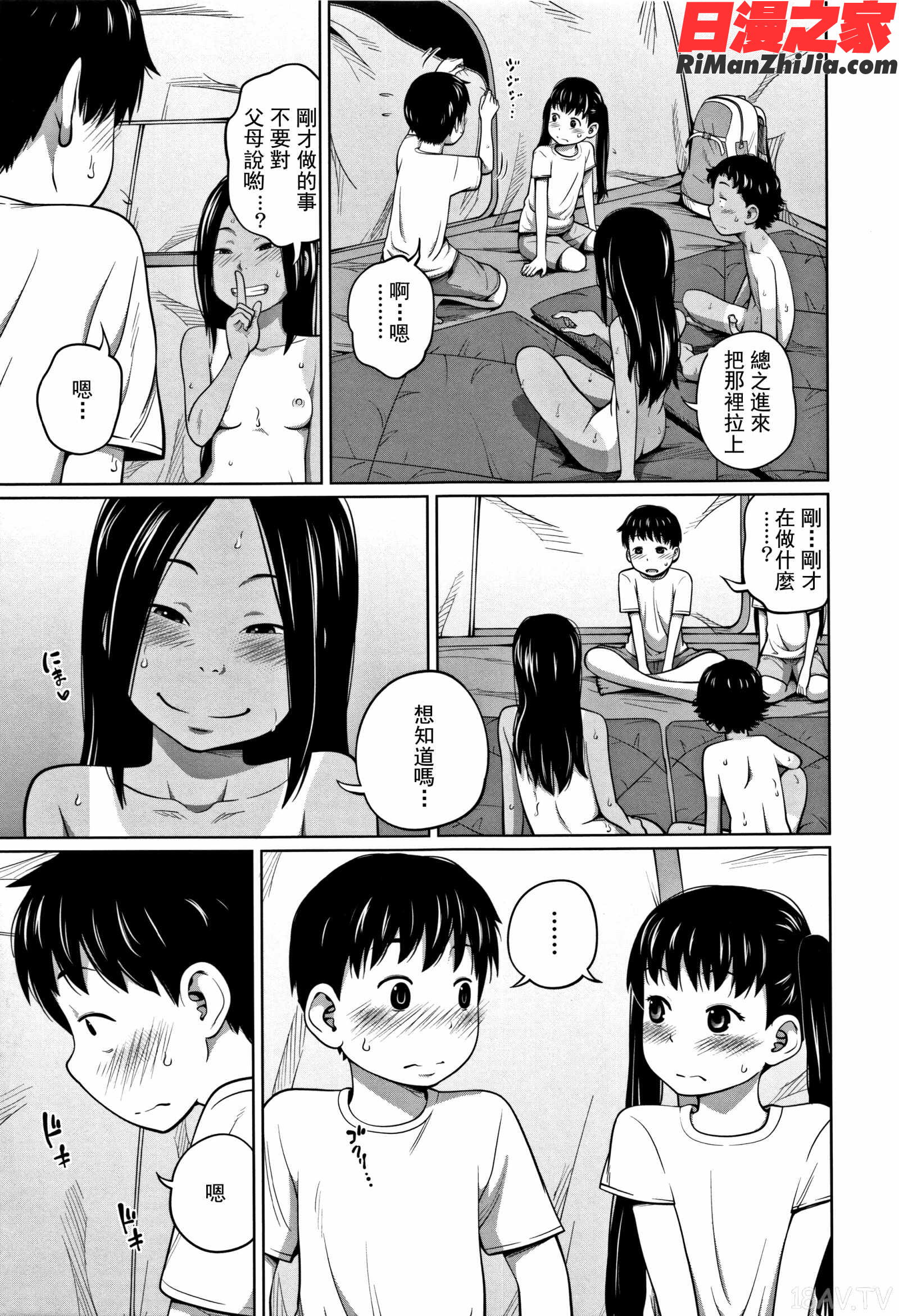 可愛い妹とイケない事しています漫画 免费阅读 整部漫画 173.jpg