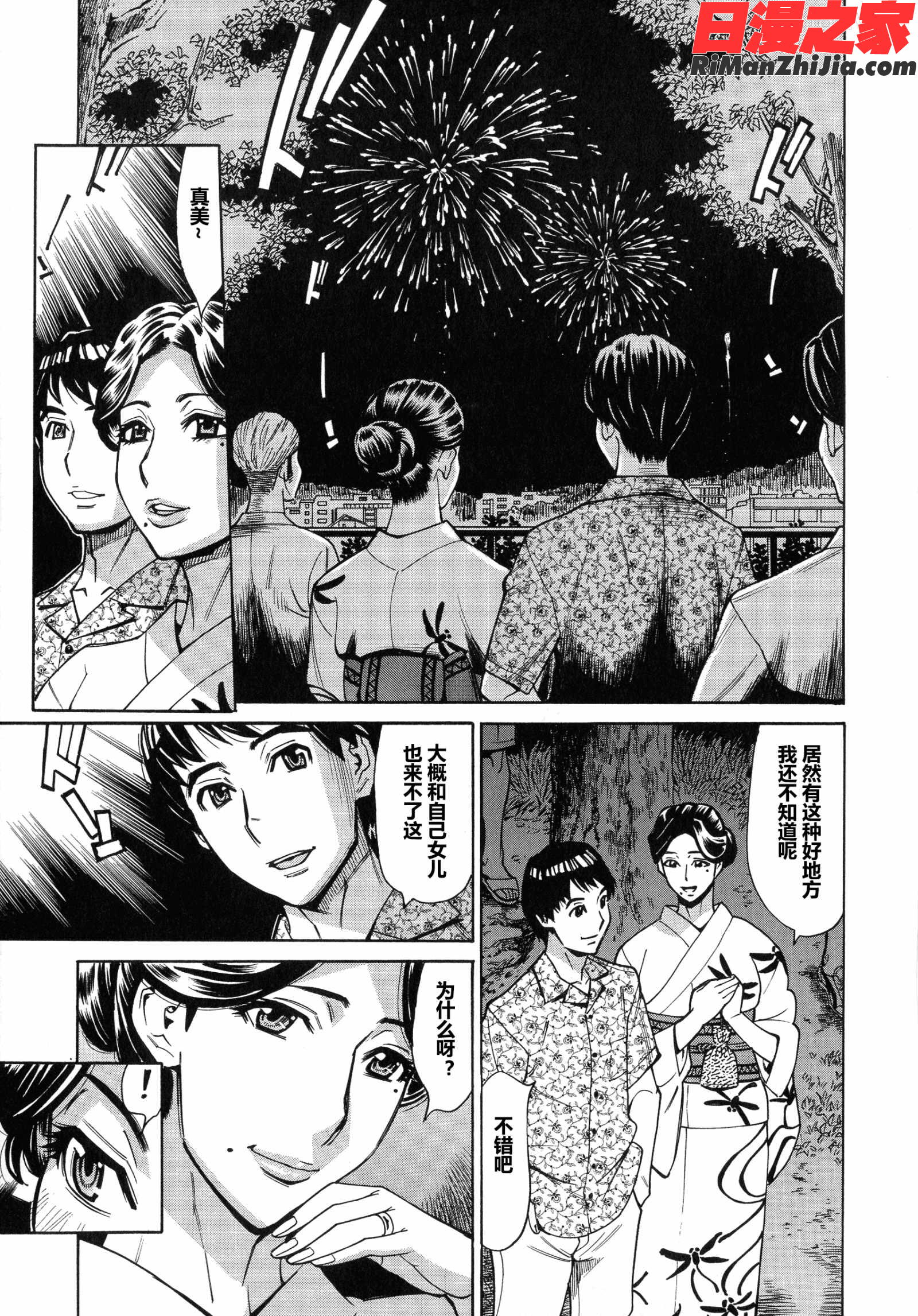 人妻恋花火～初めての不倫が3Pに至るまで～漫画 免费阅读 整部漫画 13.jpg