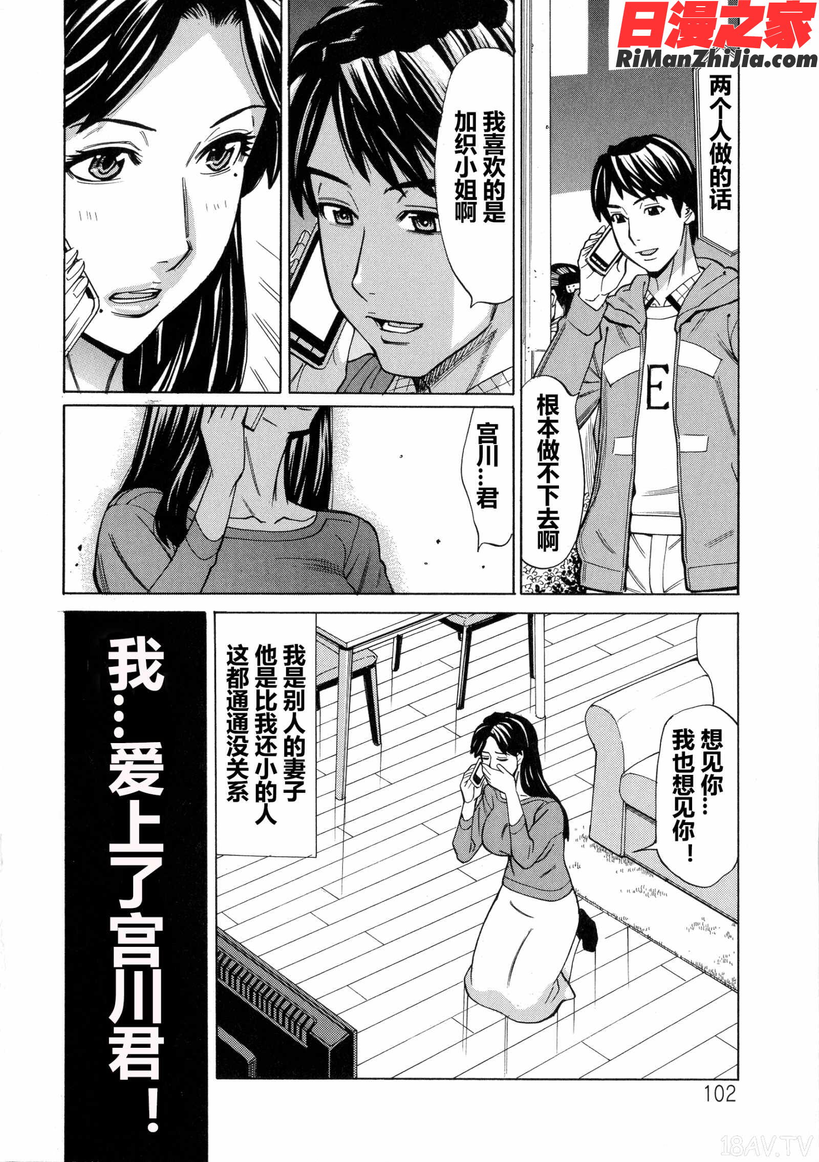人妻恋花火～初めての不倫が3Pに至るまで～漫画 免费阅读 整部漫画 97.jpg