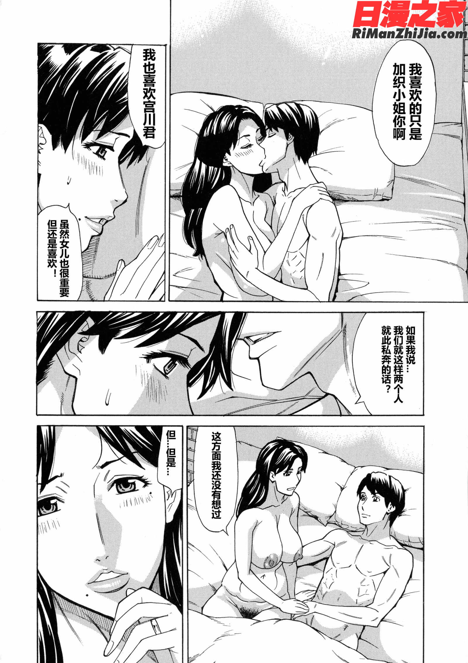 人妻恋花火～初めての不倫が3Pに至るまで～漫画 免费阅读 整部漫画 101.jpg