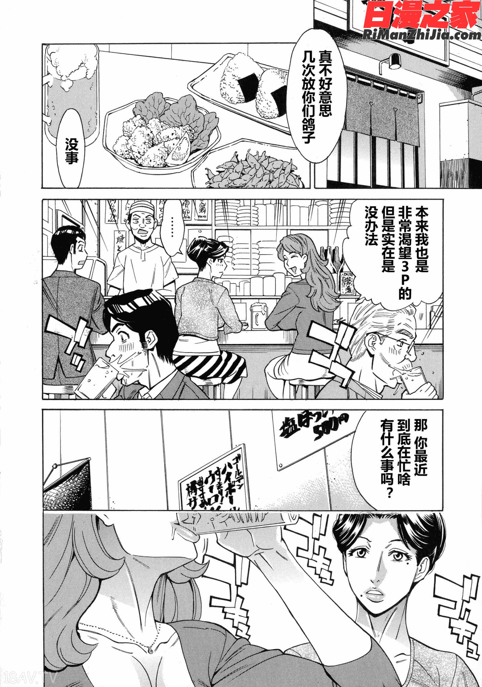 人妻恋花火～初めての不倫が3Pに至るまで～漫画 免费阅读 整部漫画 117.jpg