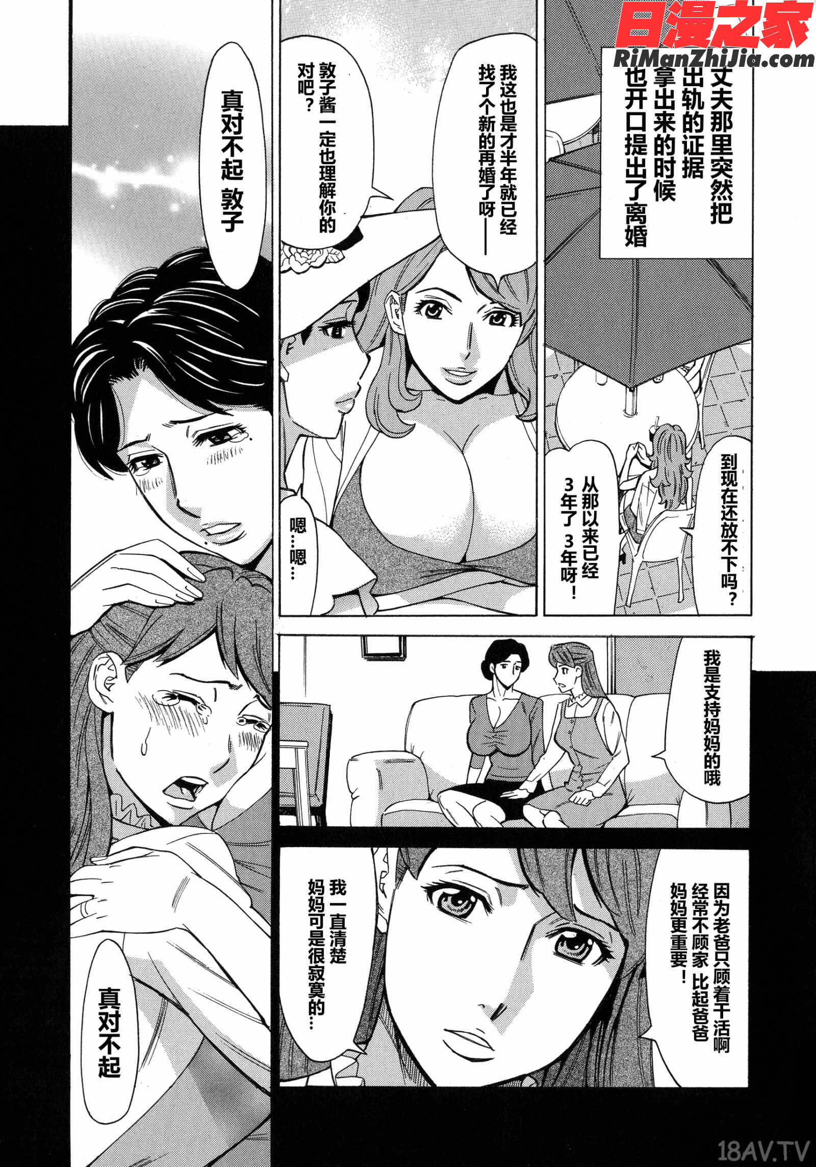 人妻恋花火～初めての不倫が3Pに至るまで～漫画 免费阅读 整部漫画 136.jpg