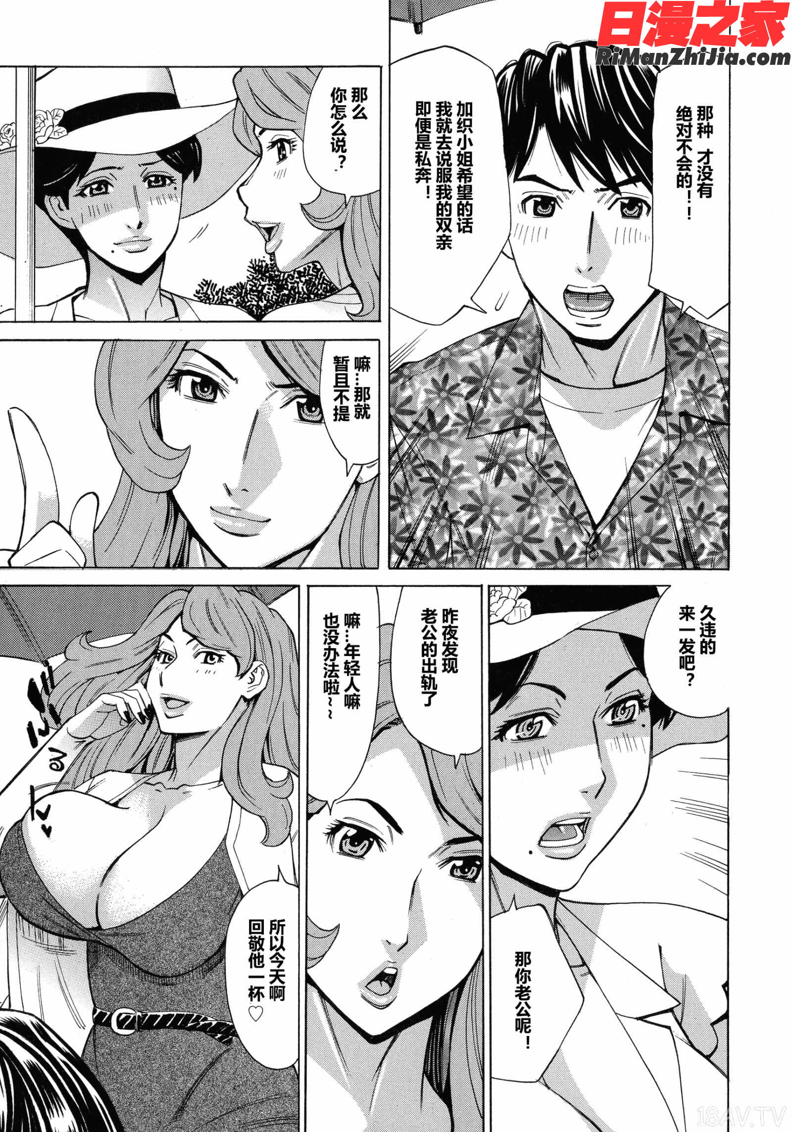 人妻恋花火～初めての不倫が3Pに至るまで～漫画 免费阅读 整部漫画 138.jpg