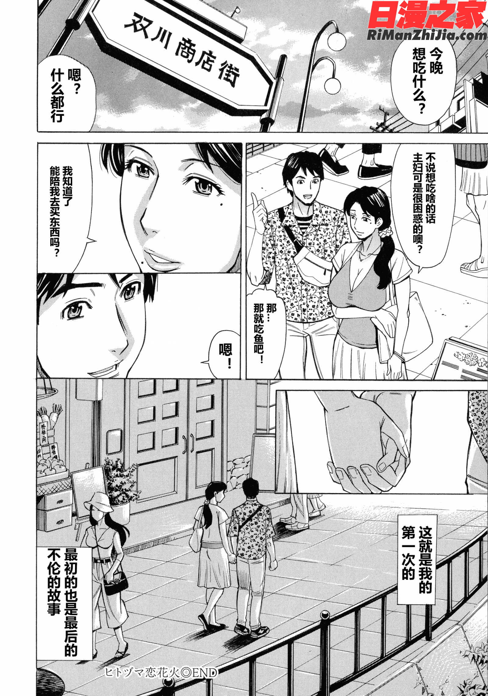 人妻恋花火～初めての不倫が3Pに至るまで～漫画 免费阅读 整部漫画 151.jpg