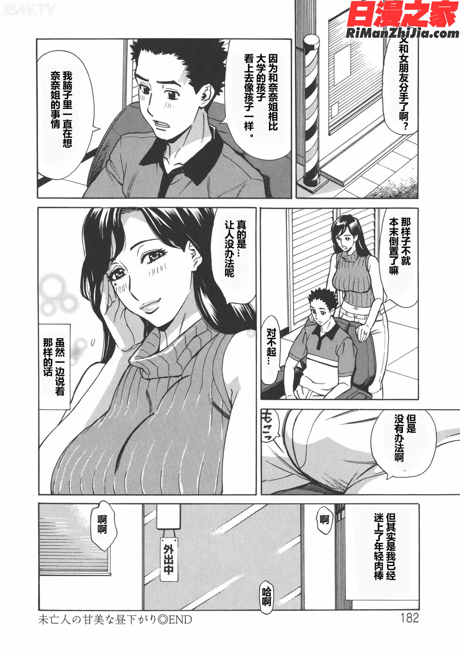 人妻恋花火～初めての不倫が3Pに至るまで～漫画 免费阅读 整部漫画 170.jpg