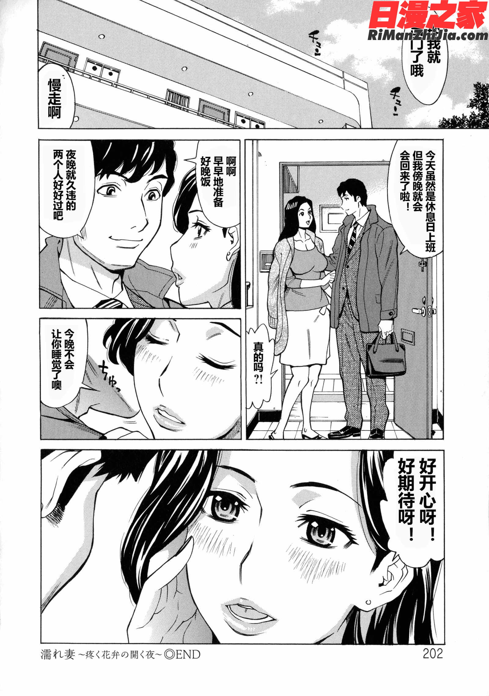 人妻恋花火～初めての不倫が3Pに至るまで～漫画 免费阅读 整部漫画 190.jpg