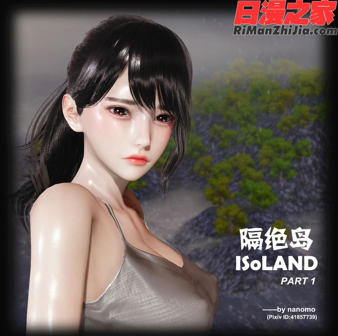 隔绝岛ISoLAND前篇PART1漫画 免费阅读 整部漫画 1.jpg
