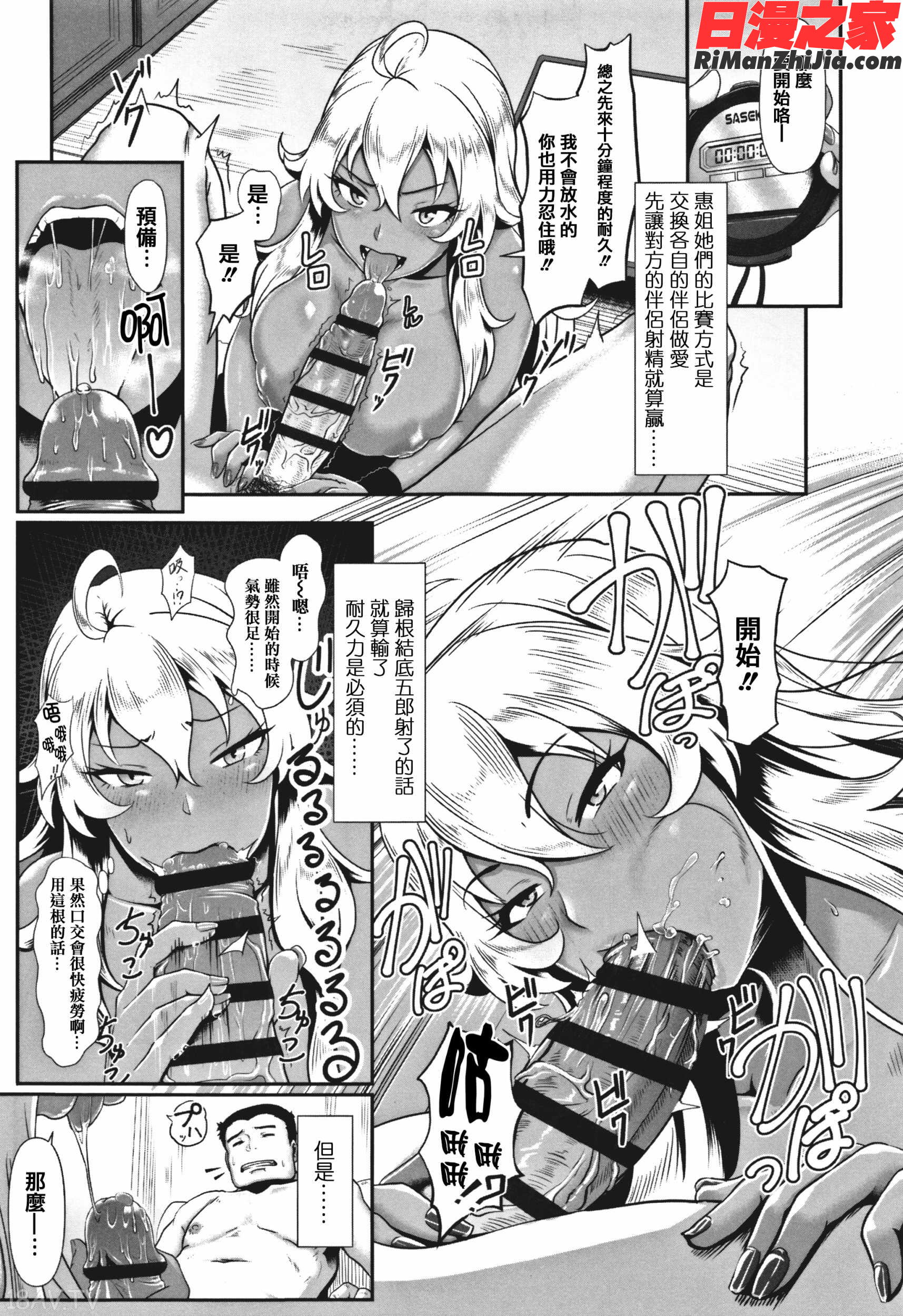 サカれ性春!!裸外活動漫画 免费阅读 整部漫画 67.jpg