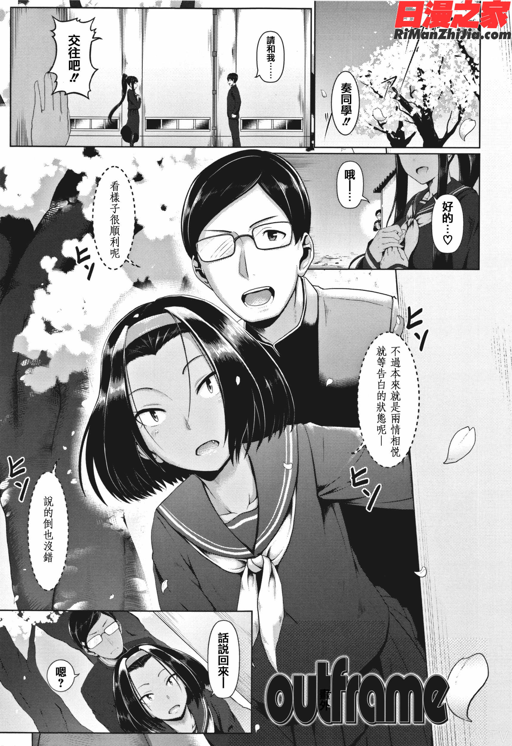 サカれ性春!!裸外活動漫画 免费阅读 整部漫画 271.jpg