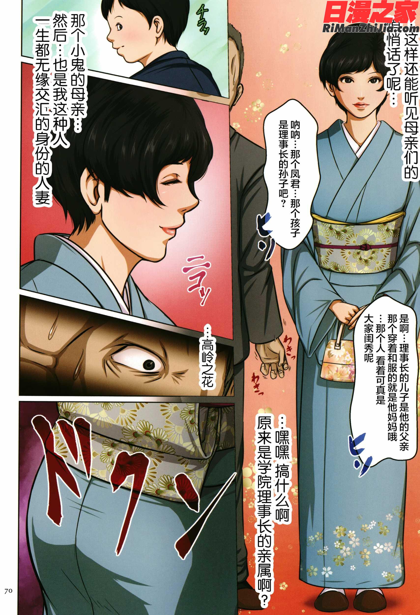 絡みつく視線漫画 免费阅读 整部漫画 70.jpg