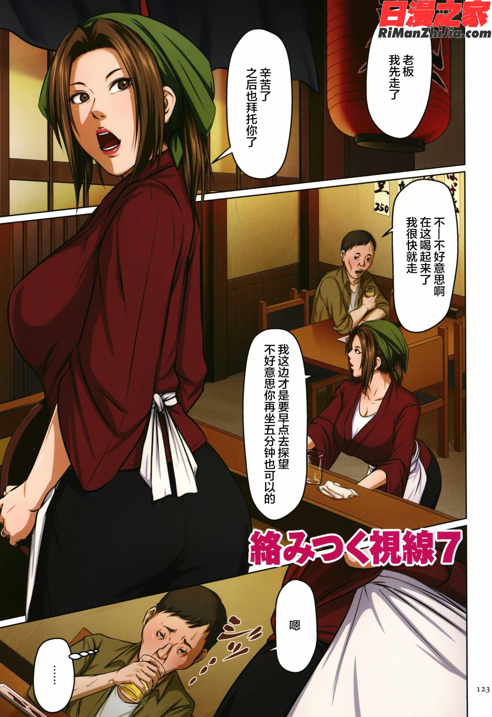 絡みつく視線漫画 免费阅读 整部漫画 120.jpg