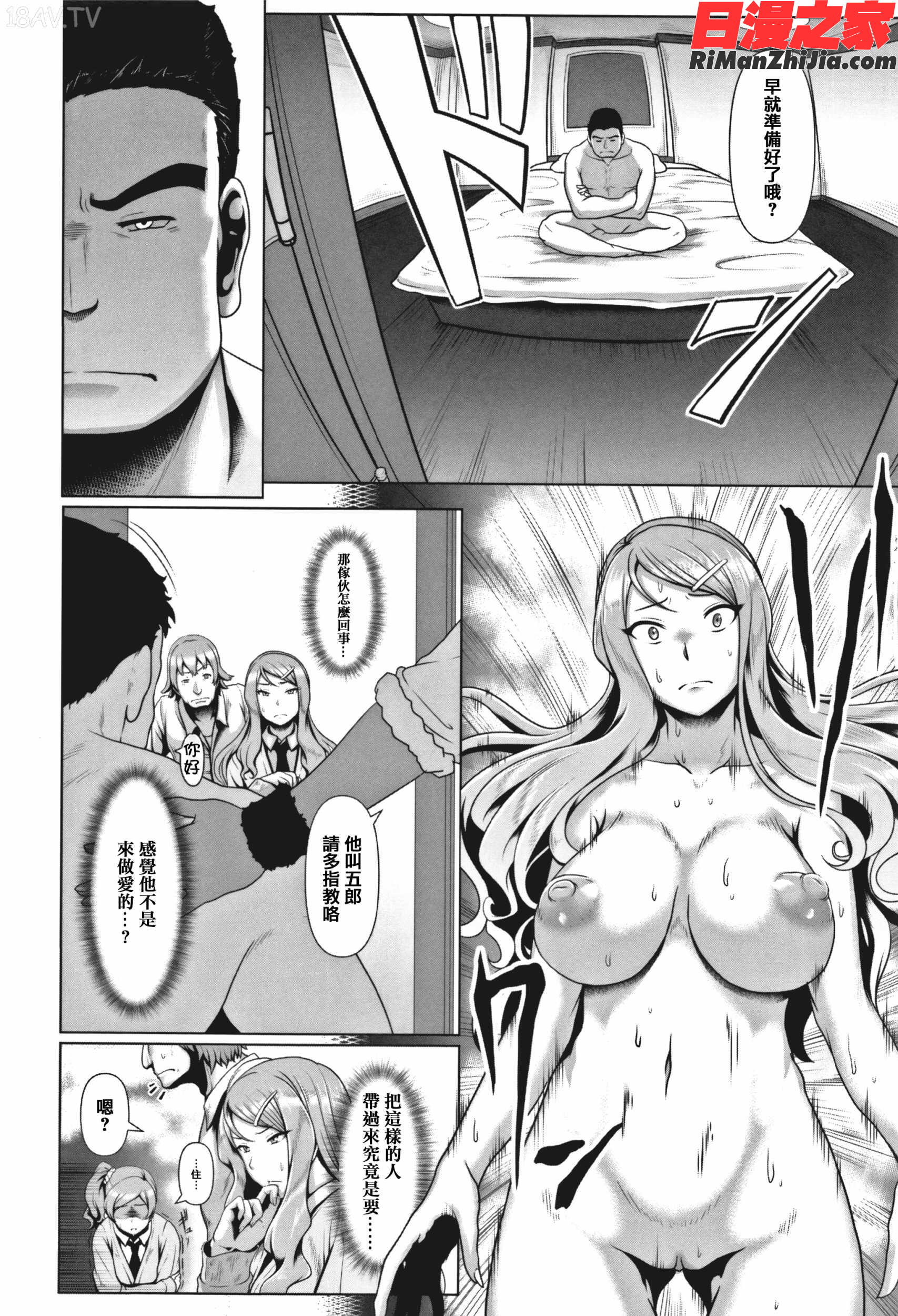 サカれ性春!!裸外活動漫画 免费阅读 整部漫画 100.jpg