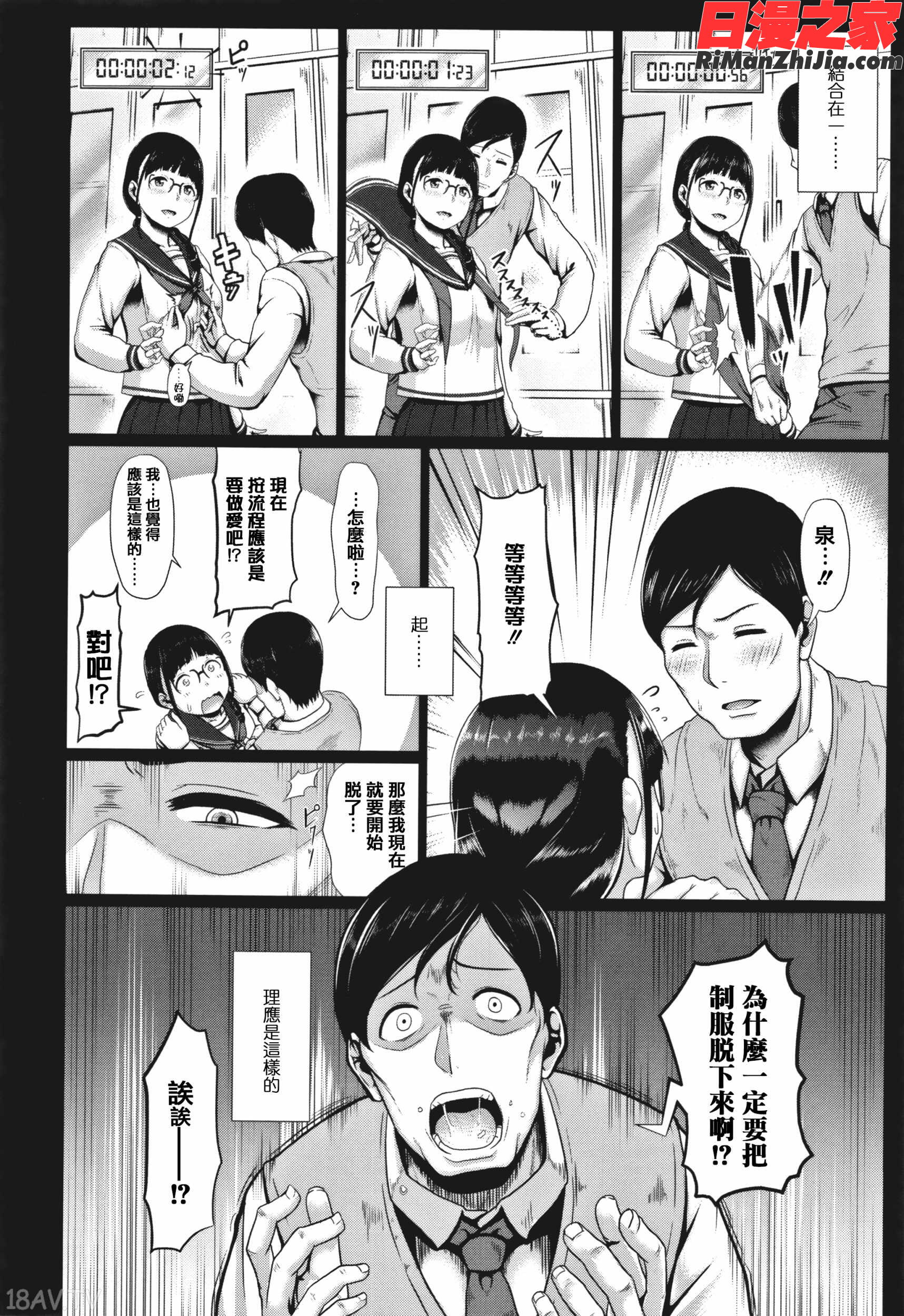 サカれ性春!!裸外活動漫画 免费阅读 整部漫画 156.jpg