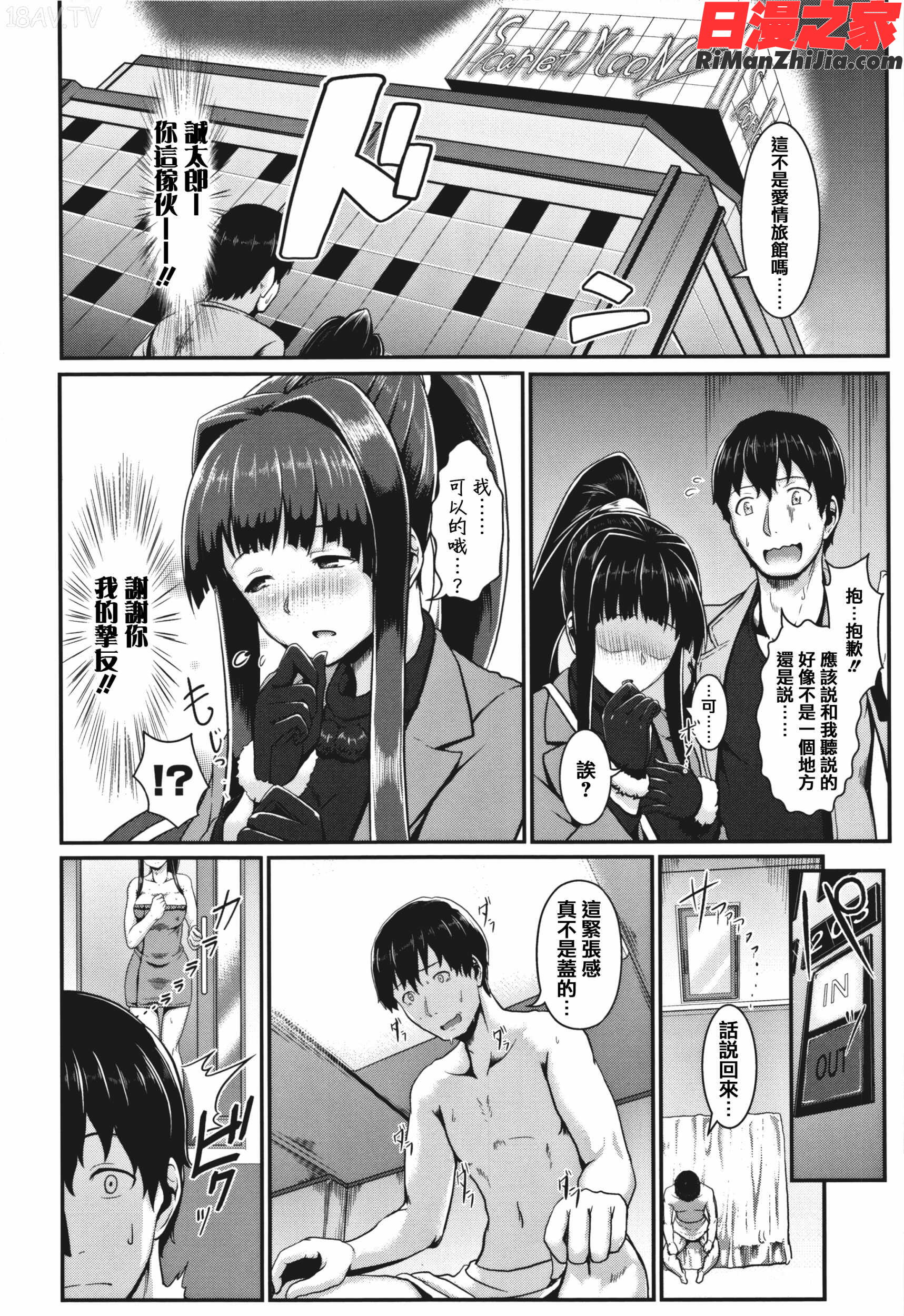 サカれ性春!!裸外活動漫画 免费阅读 整部漫画 240.jpg