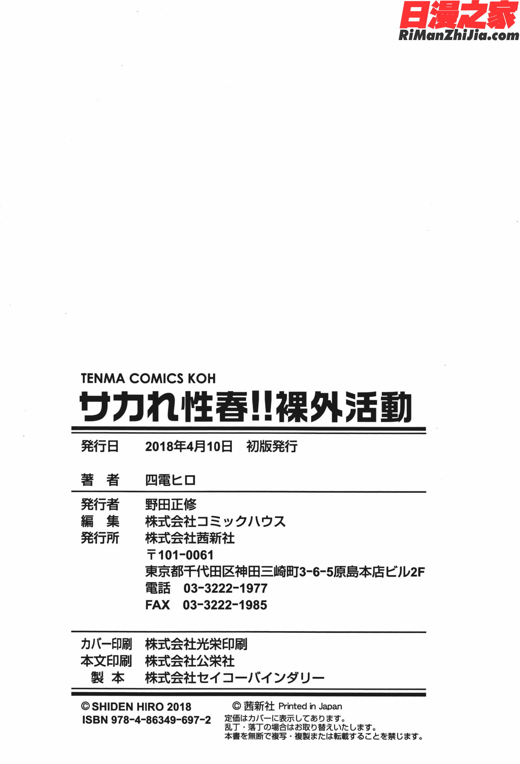 サカれ性春!!裸外活動漫画 免费阅读 整部漫画 396.jpg