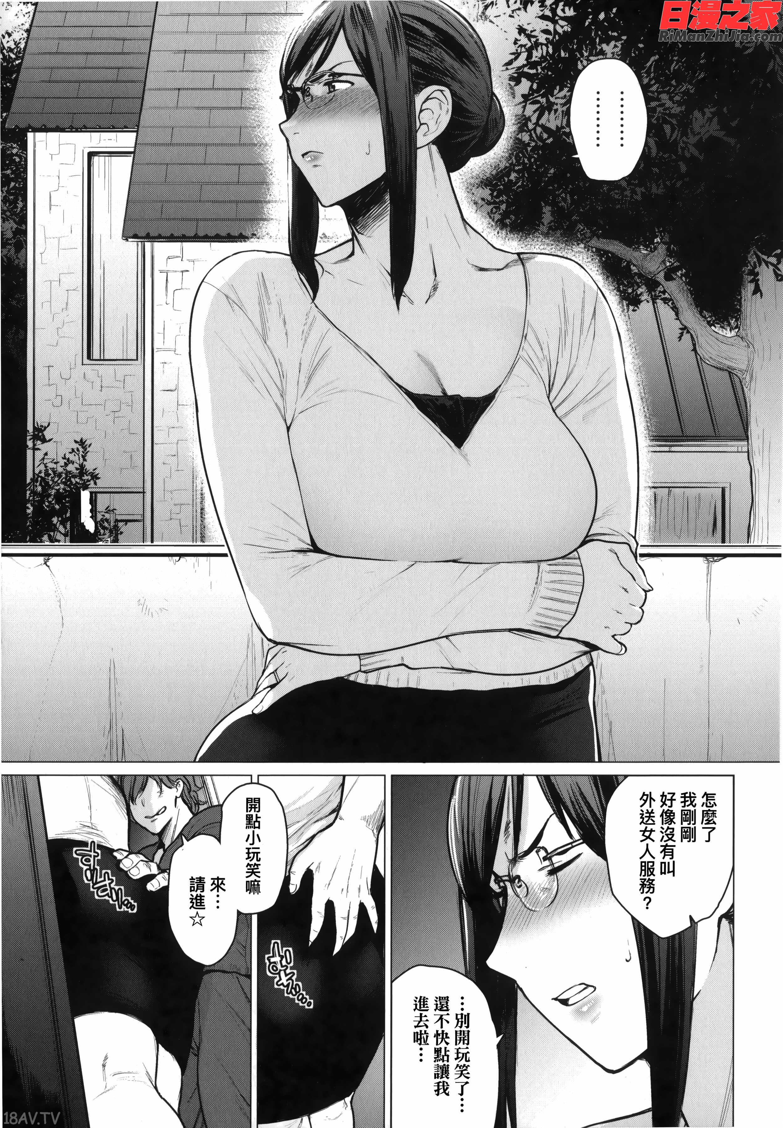 不貞with…漫画 免费阅读 整部漫画 155.jpg