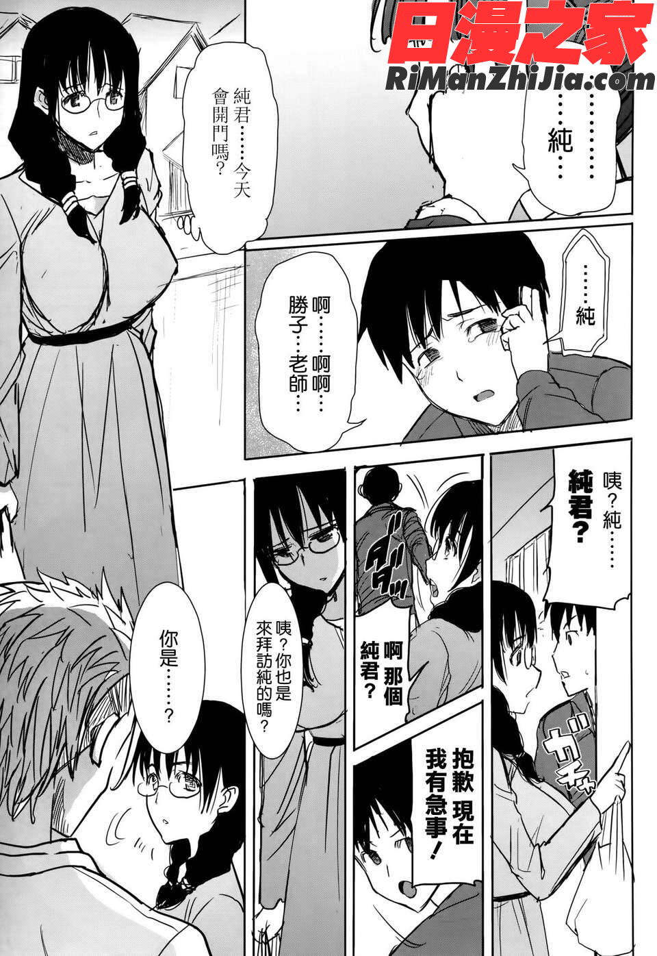 瀬勝子プラス再会…漫画 免费阅读 整部漫画 8.jpg
