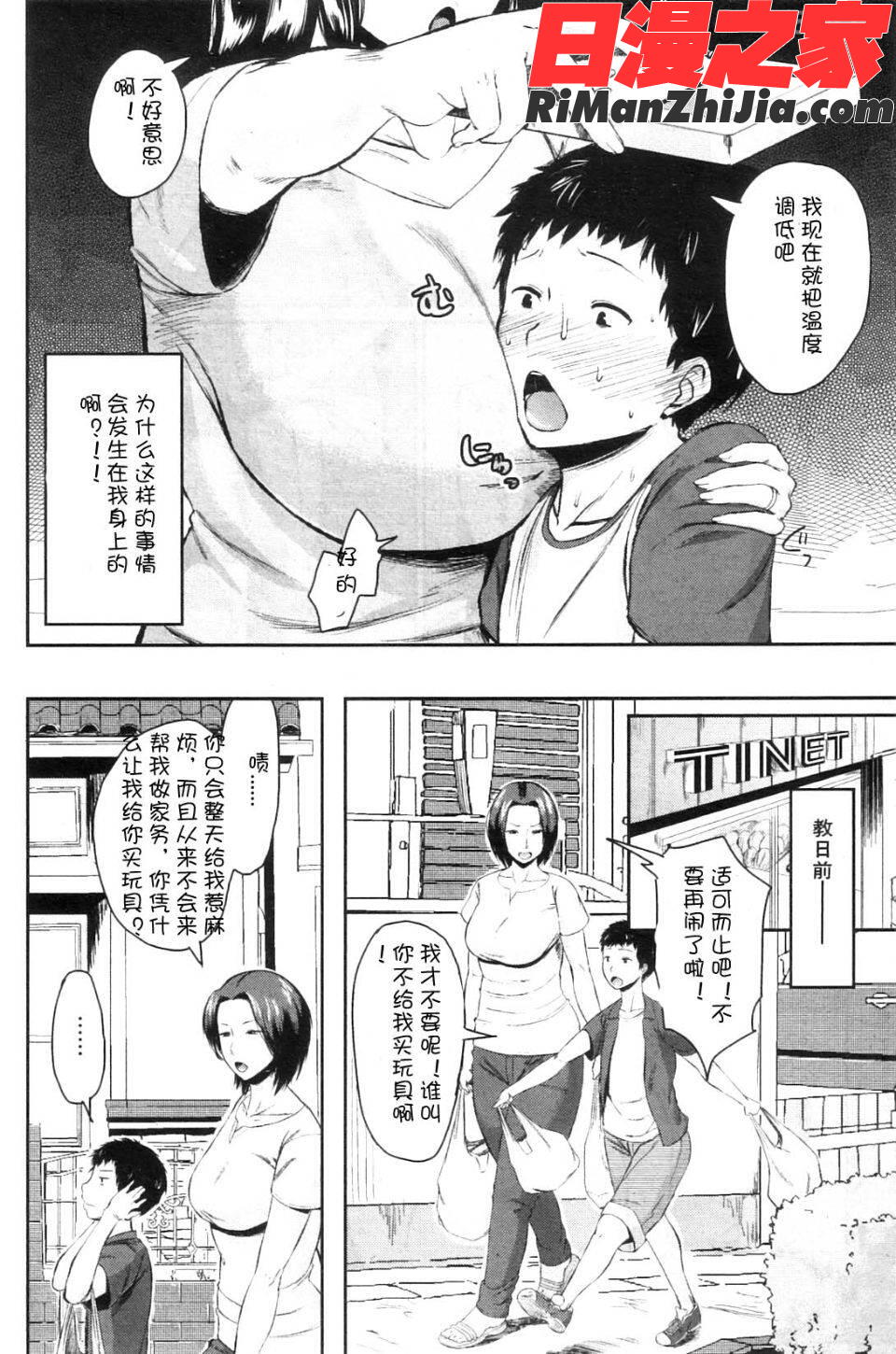 交換息子漫画 免费阅读 整部漫画 8.jpg