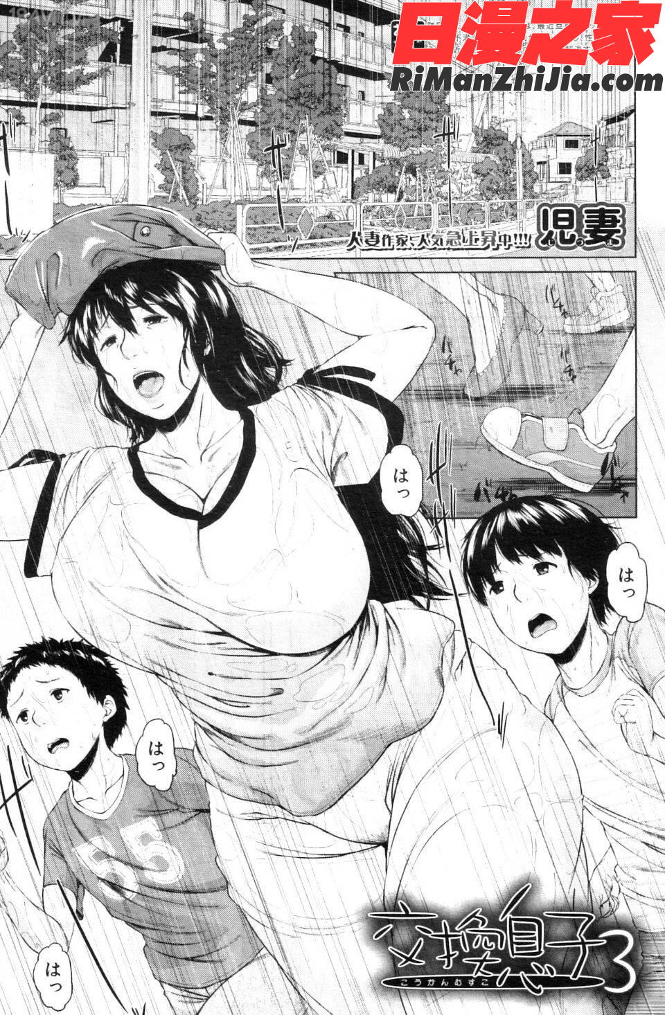 交換息子漫画 免费阅读 整部漫画 75.jpg