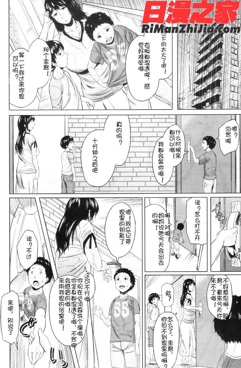 交換息子漫画 免费阅读 整部漫画 76.jpg